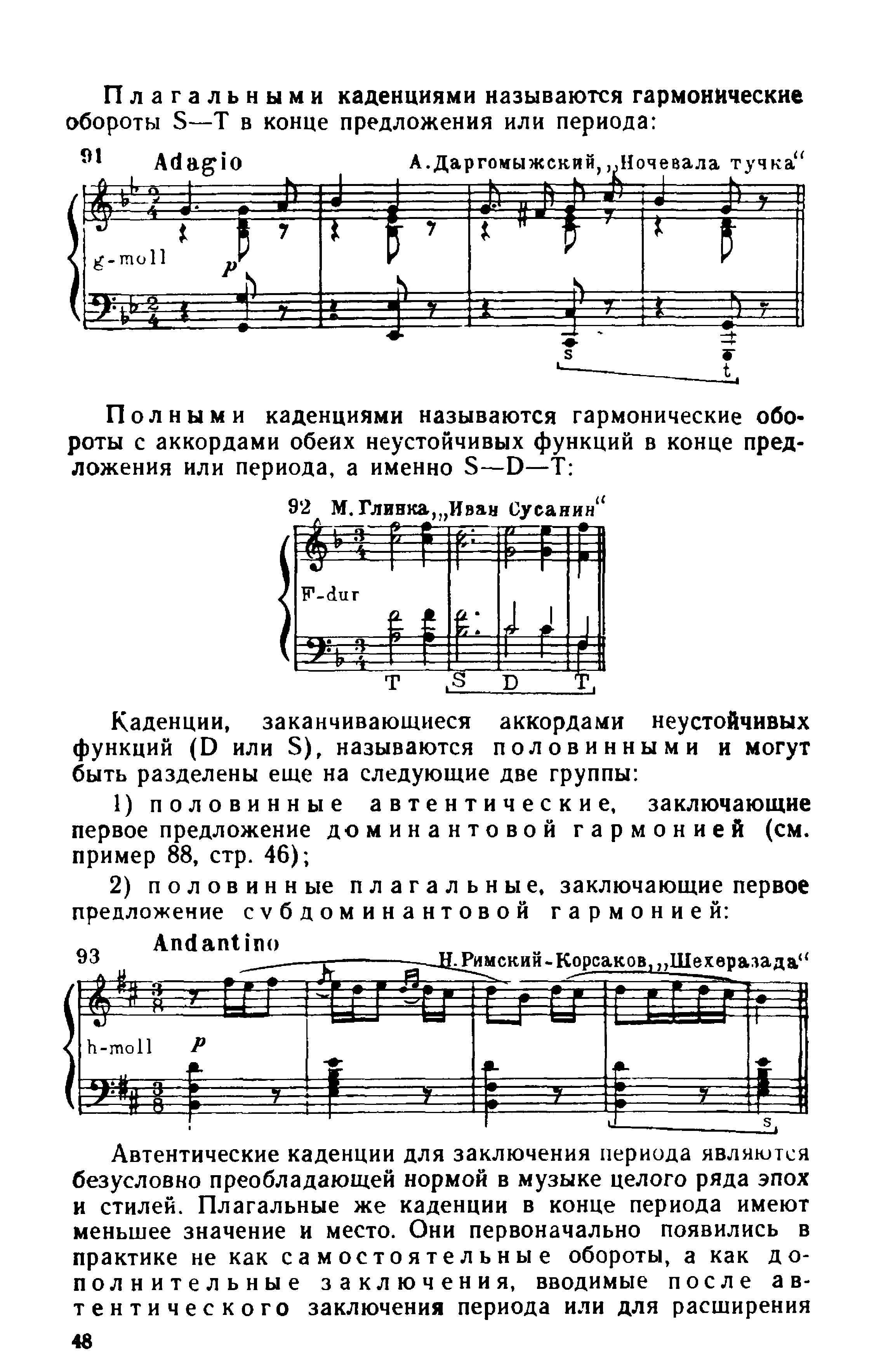 Что такое каденция. Каденция в Музыке. Гармонические обороты каденции. Плагальная Каденция. Каданс в Музыке примеры.