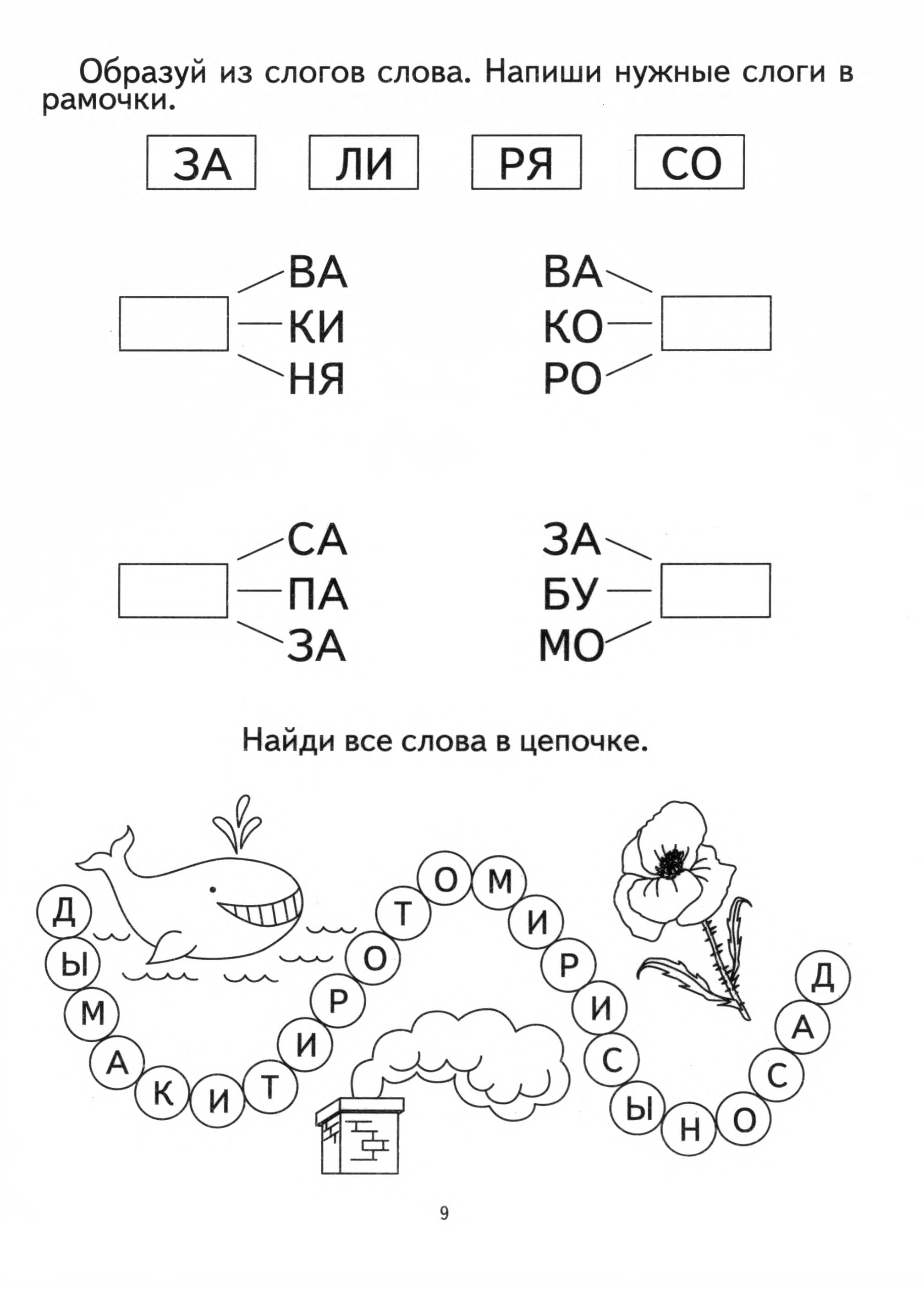 Урок обучения чтению и письму