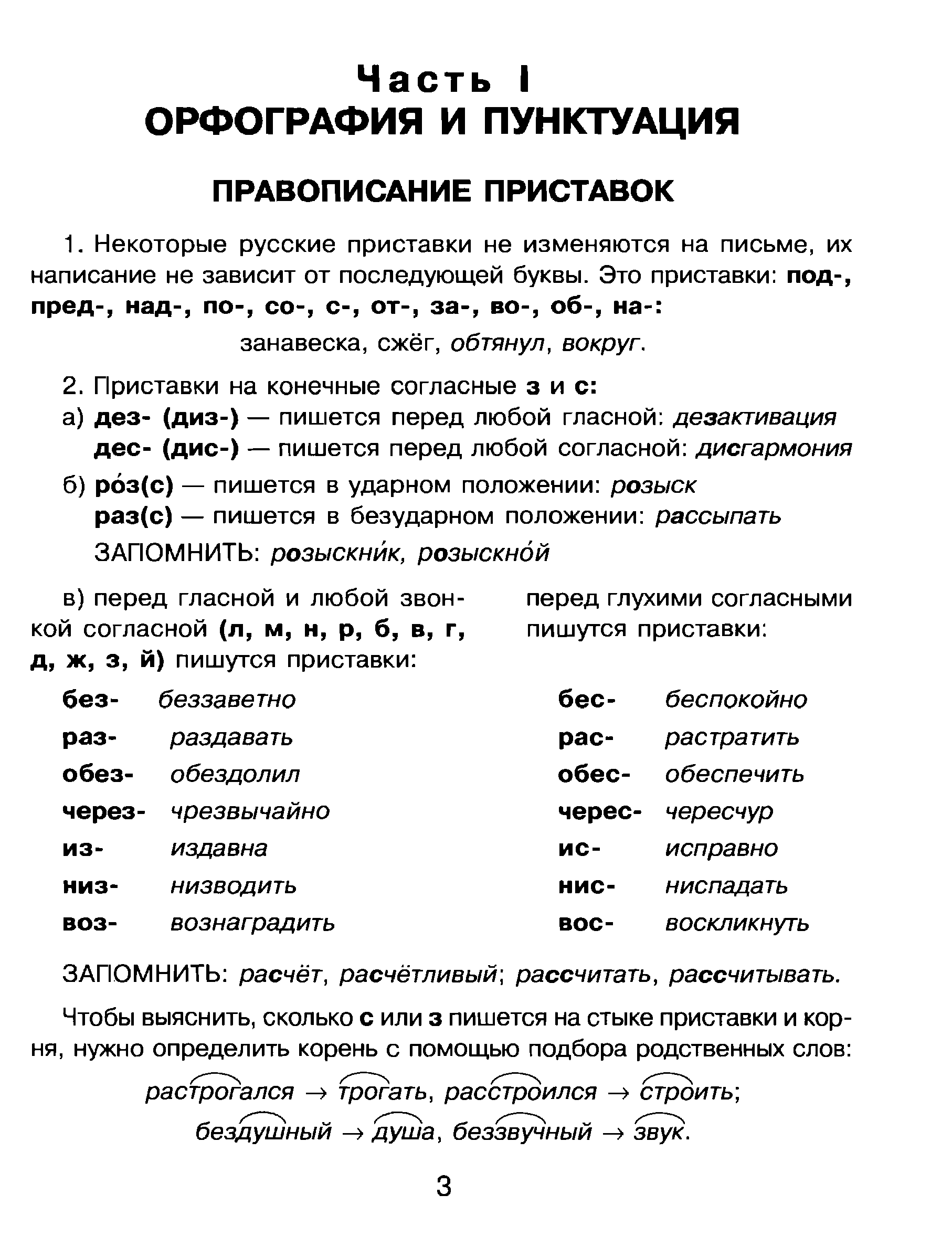 Орфография в таблицах и схемах