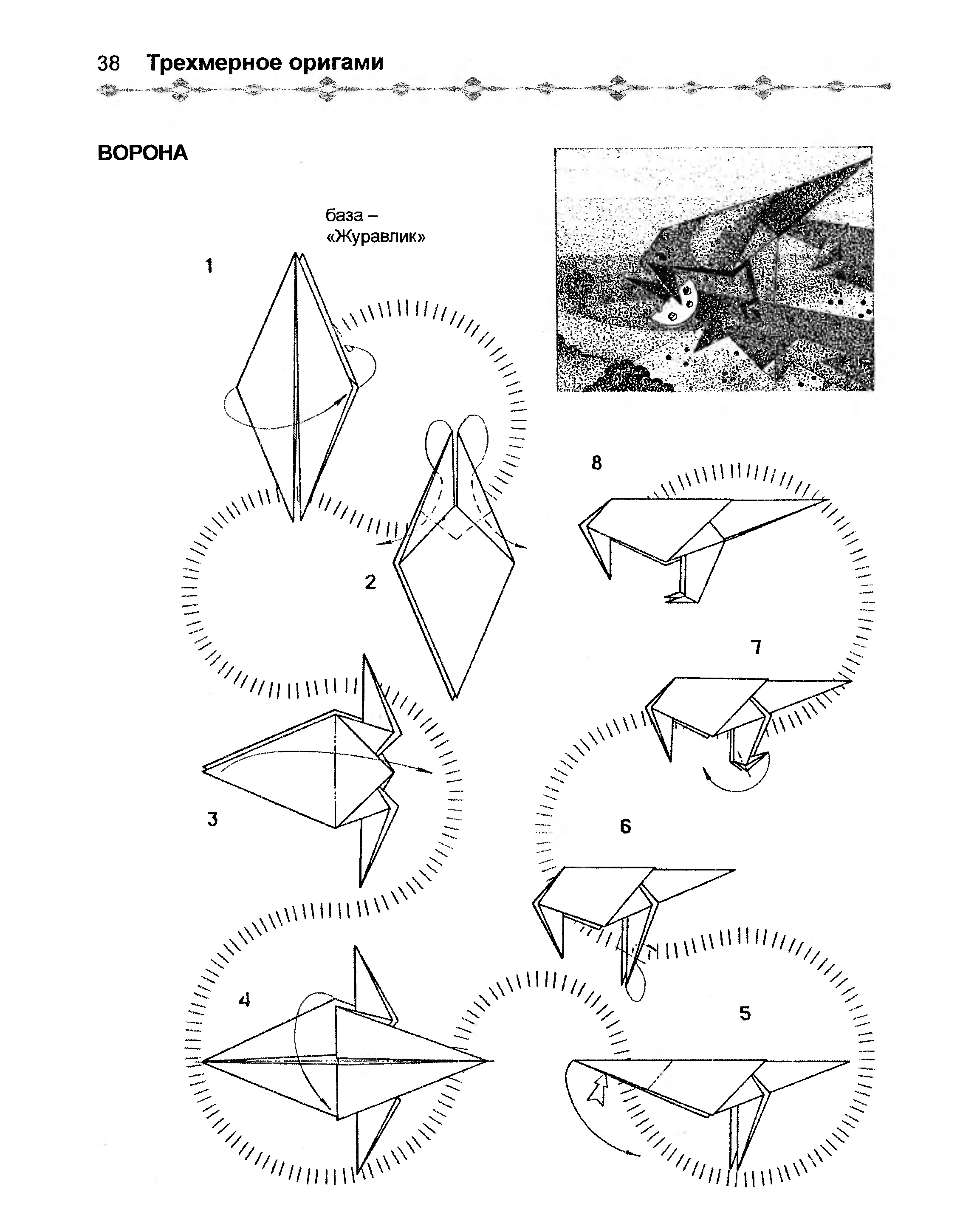 Ворона оригами схема для детей