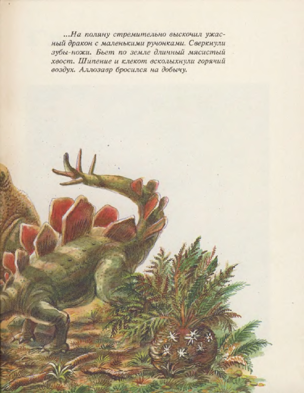 Сказки для детей динозавр читать