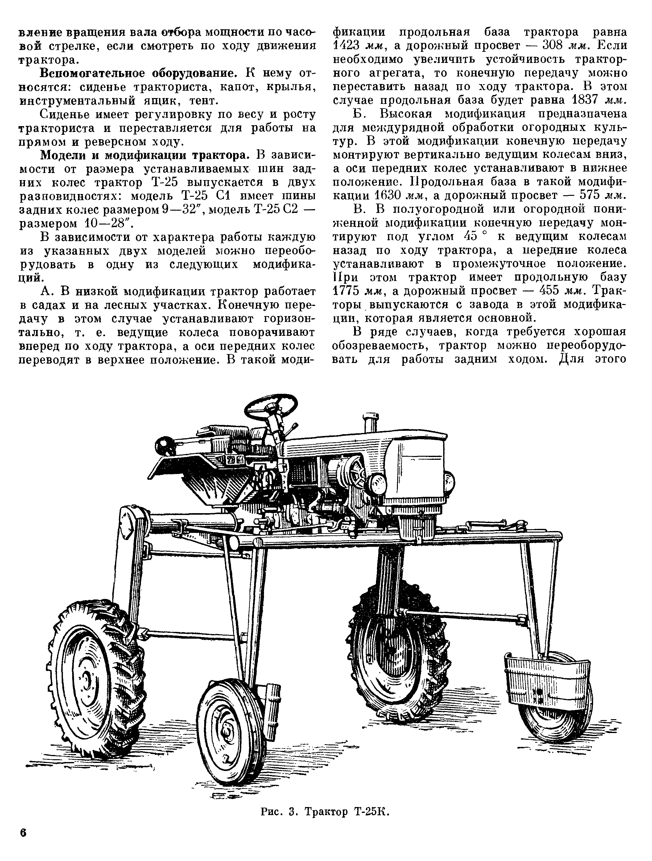 Схема трактора т25. Габариты трактора т 25. Ширина трактора т 25 по передним колесам. Клиренс трактора т25.