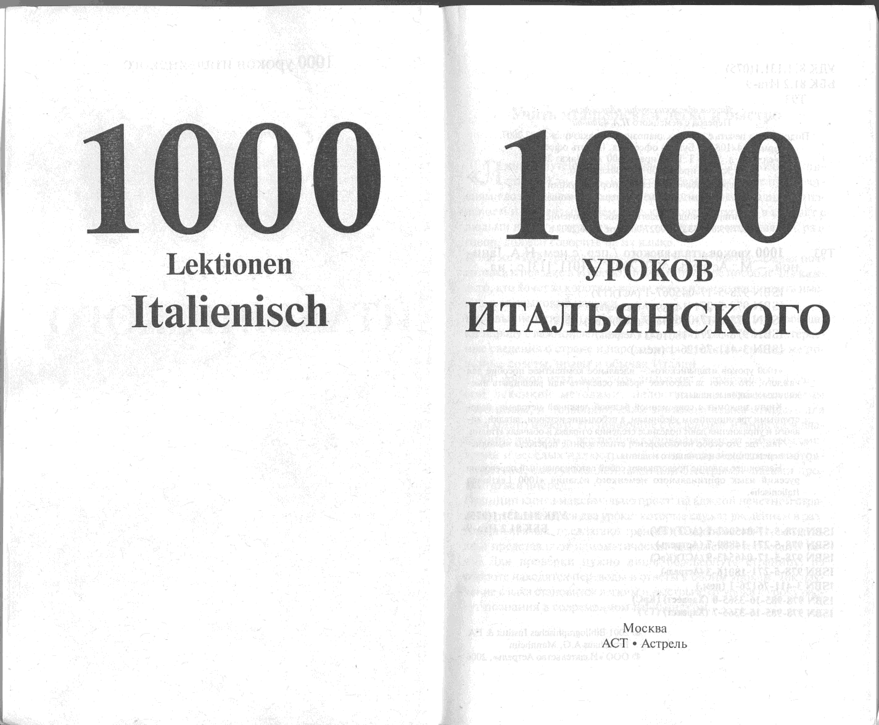 1000 уроков. Тысяча урок. 1000 Уроков испанского. Ганина 1000 уроков испанского.