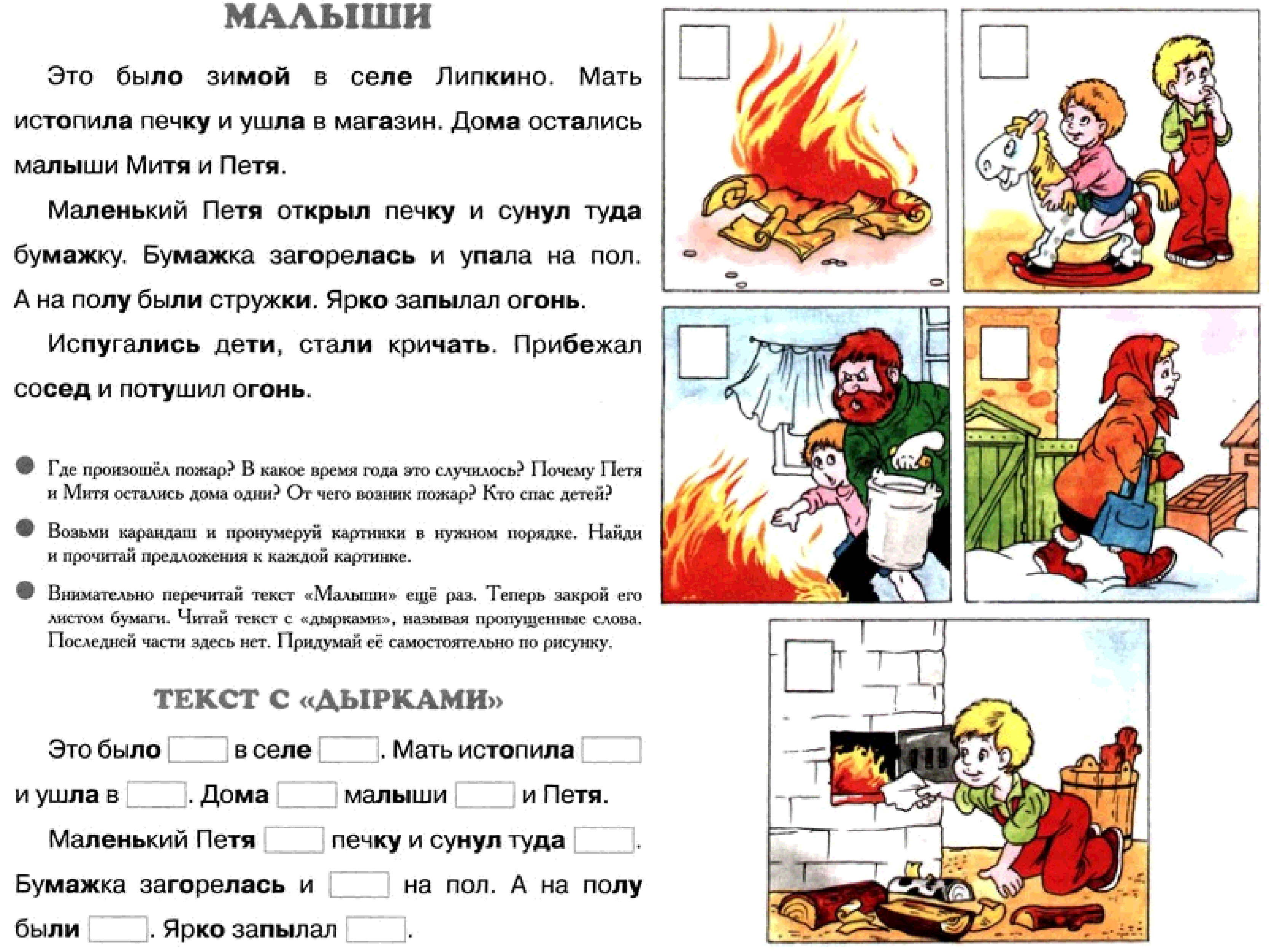 Теперь прочитай. Тексты для чтения с дырками и развития Связной речи. Тексты с дырками для чтения дошкольникам. Текст с дырками для дошкольников. Тексты с дырками и хвостами.