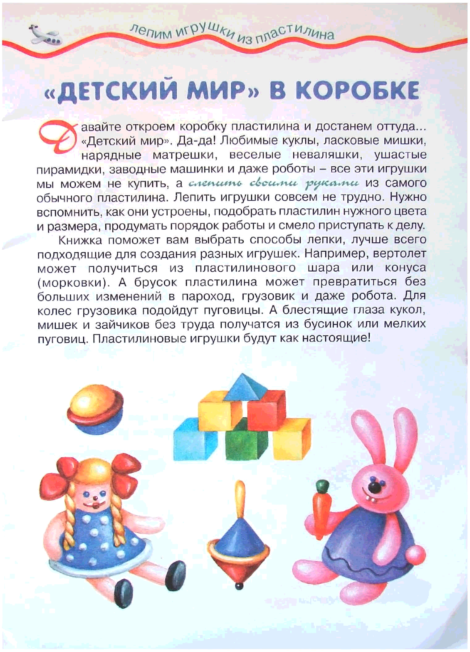 слепить игрушку по составу. лепка моя любимая игрушка. лепка из пластилина каргопольская игрушка. значение слова слепит. слепить игрушку по составу.