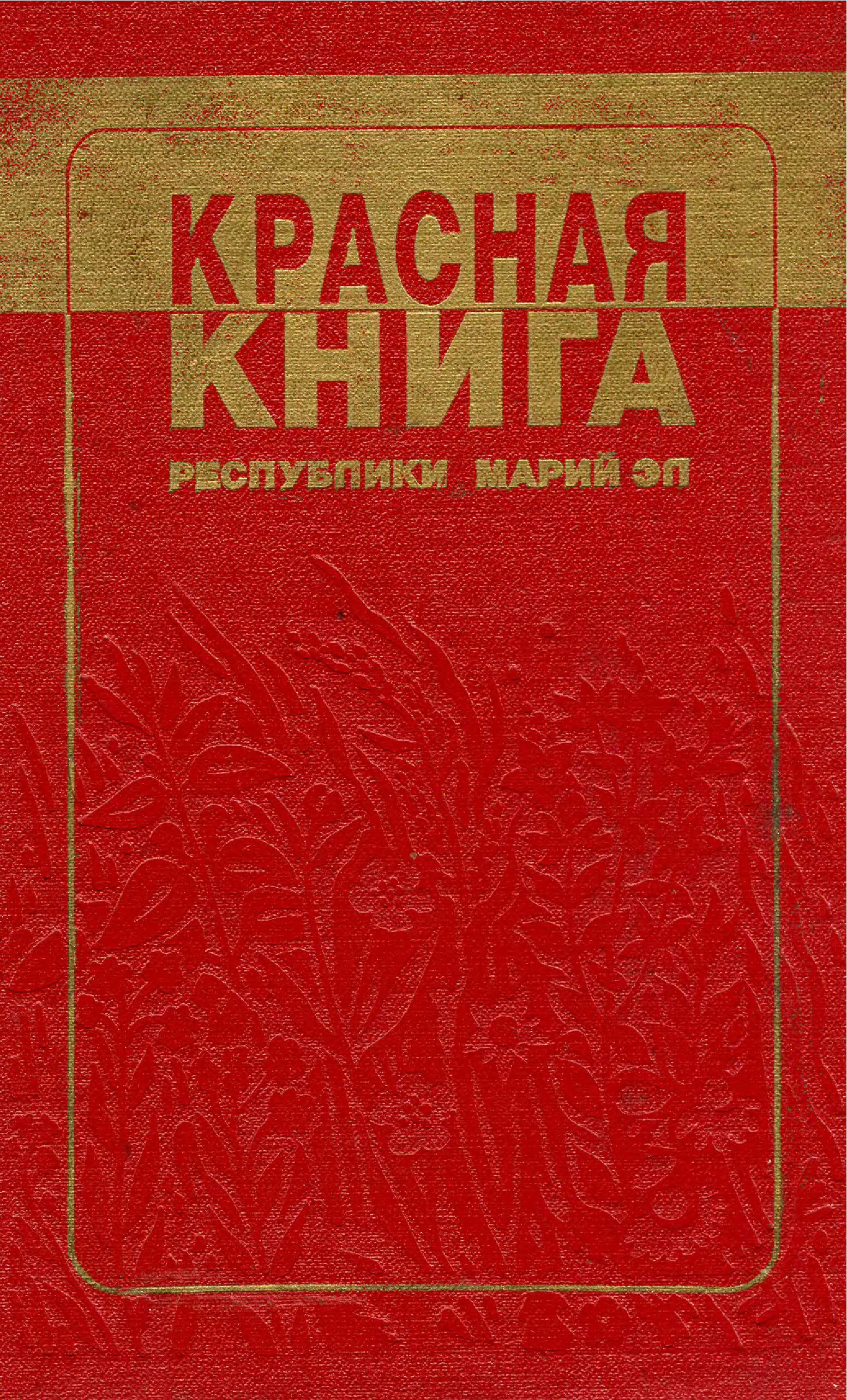 Красная страна книга