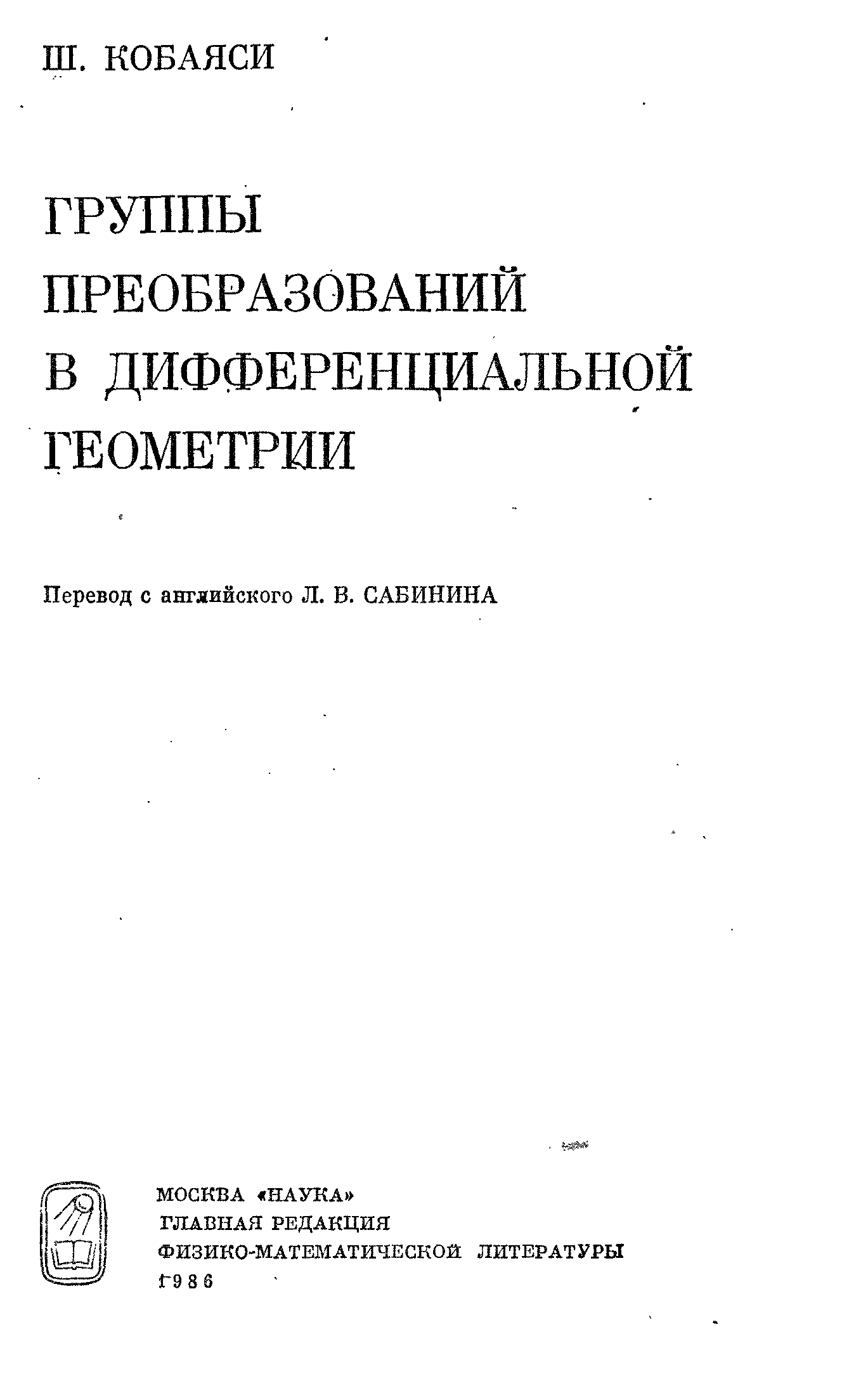 Сборник задач по дифференциальной геометрии. Дифференциальная геометрия. Задачник по дифференциальной геометрии.