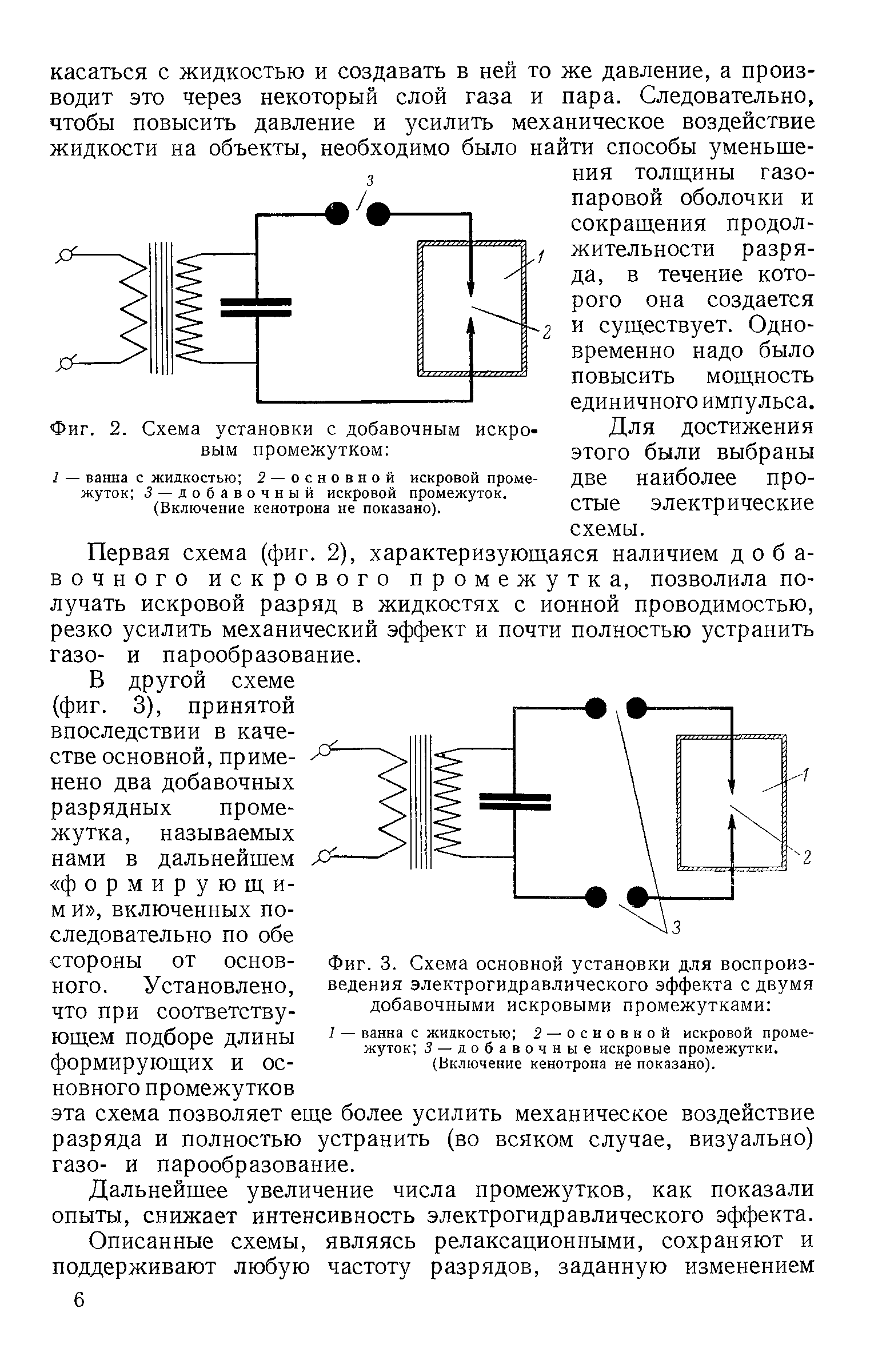 Эффект юткина схема