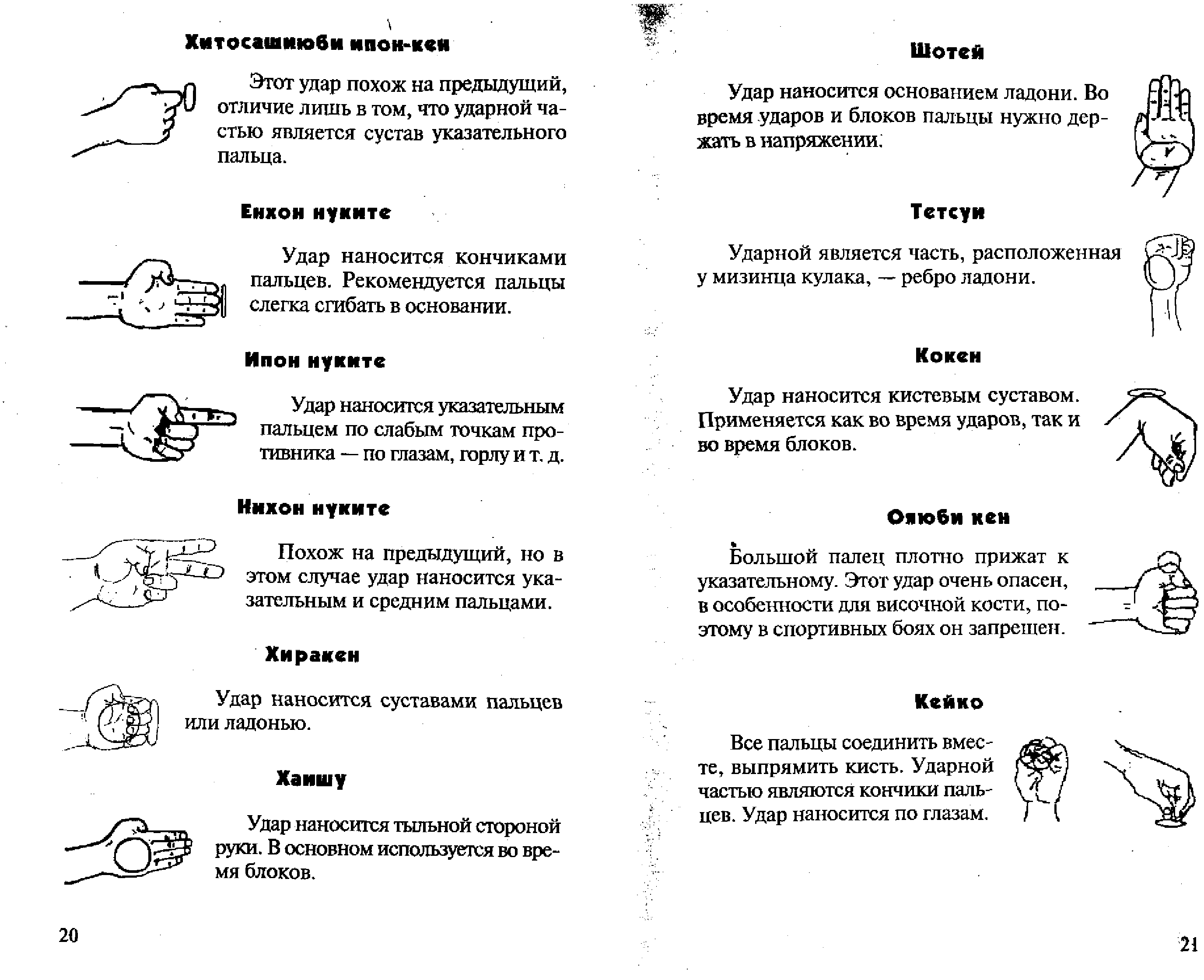 Терминология киокушинкай каратэ