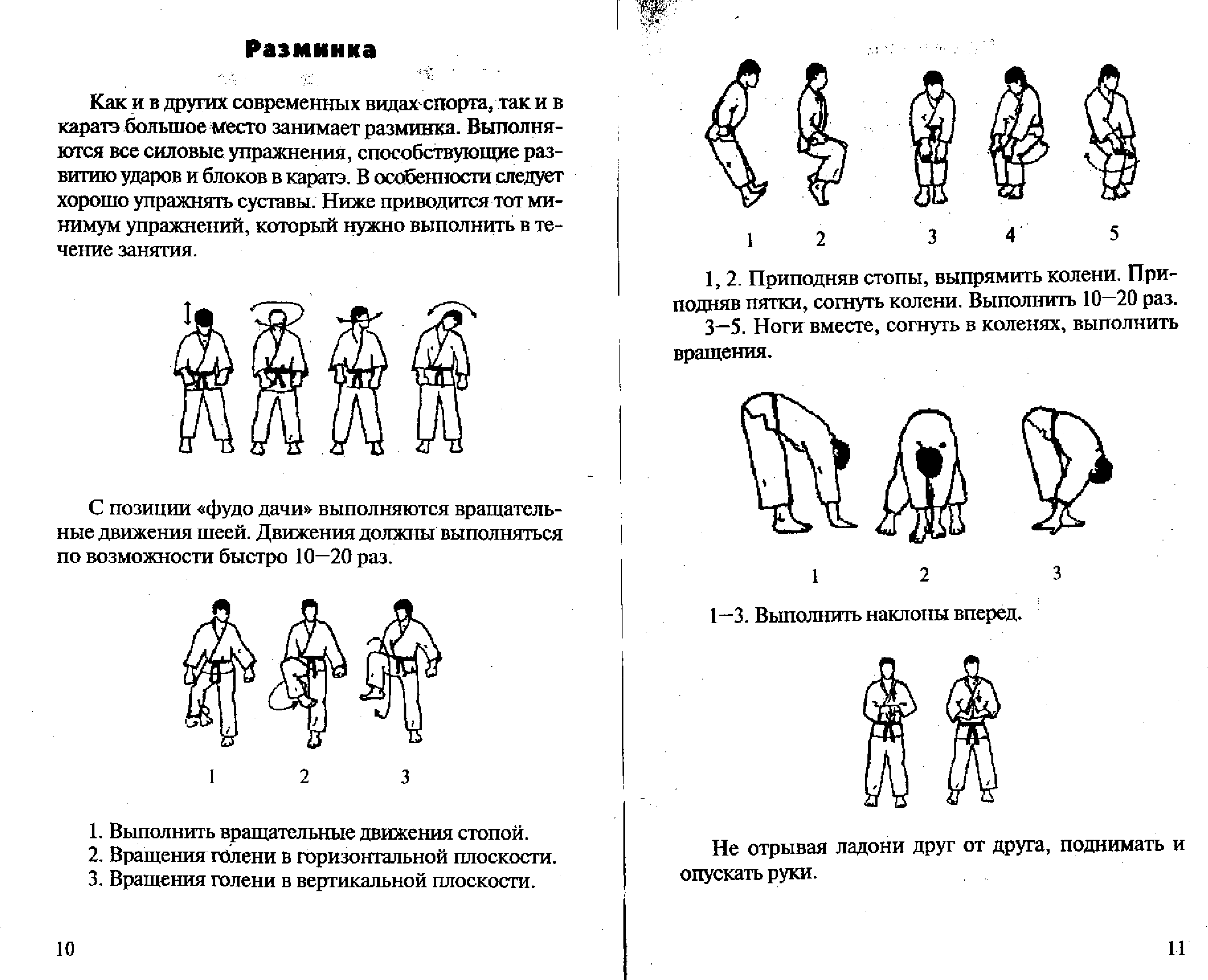 План конспект по каратэ