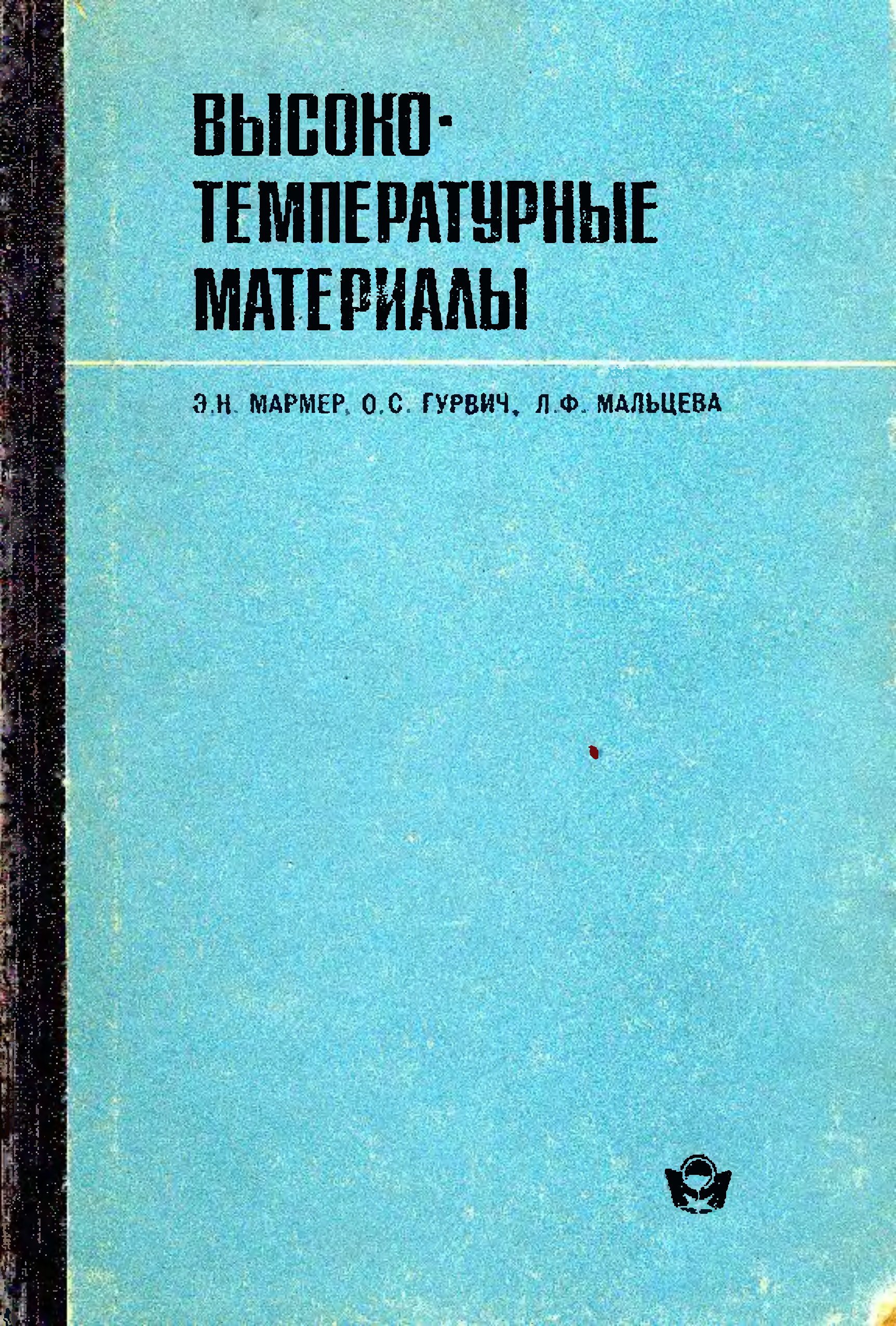 Химический анализ гурвич. Теория высокотемпературной сверхпроводимости. Температура стойкий материал. Температура стойкий материал. Классификация вариантов.
