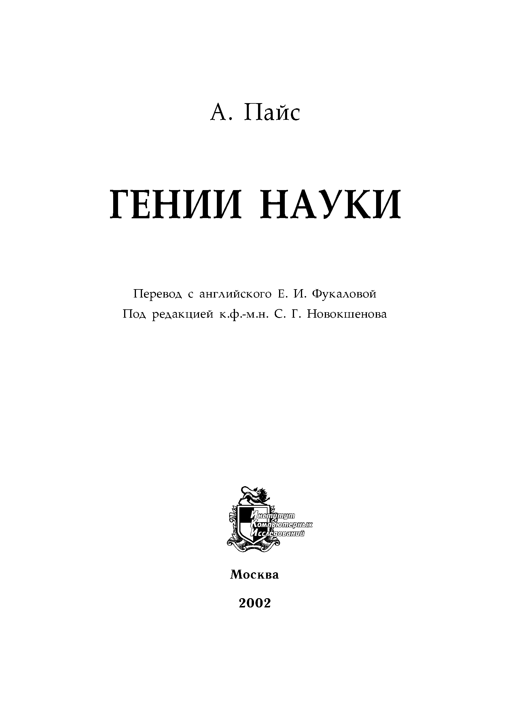 Наука читать. Гений науки. Гении науки список. Авиценна книги. Книга 88 гениев науки.