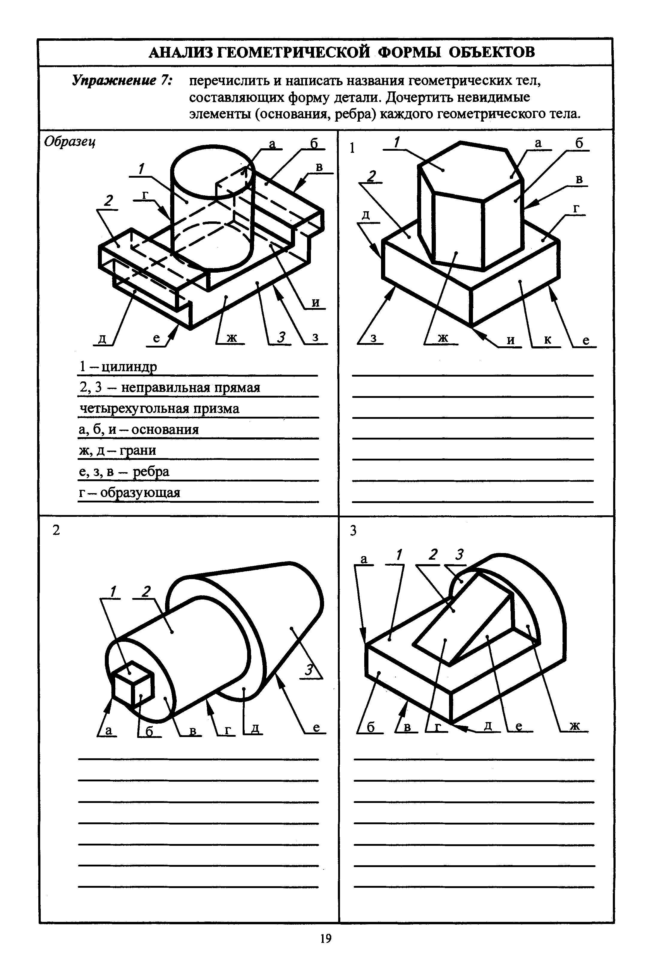 Форма детали основание. Анализ геометрической формы детали черчение. Анализ геометрической формы объектов. Анализ геометрической формы предмета. Анализ геометрической формы объектов черчение.