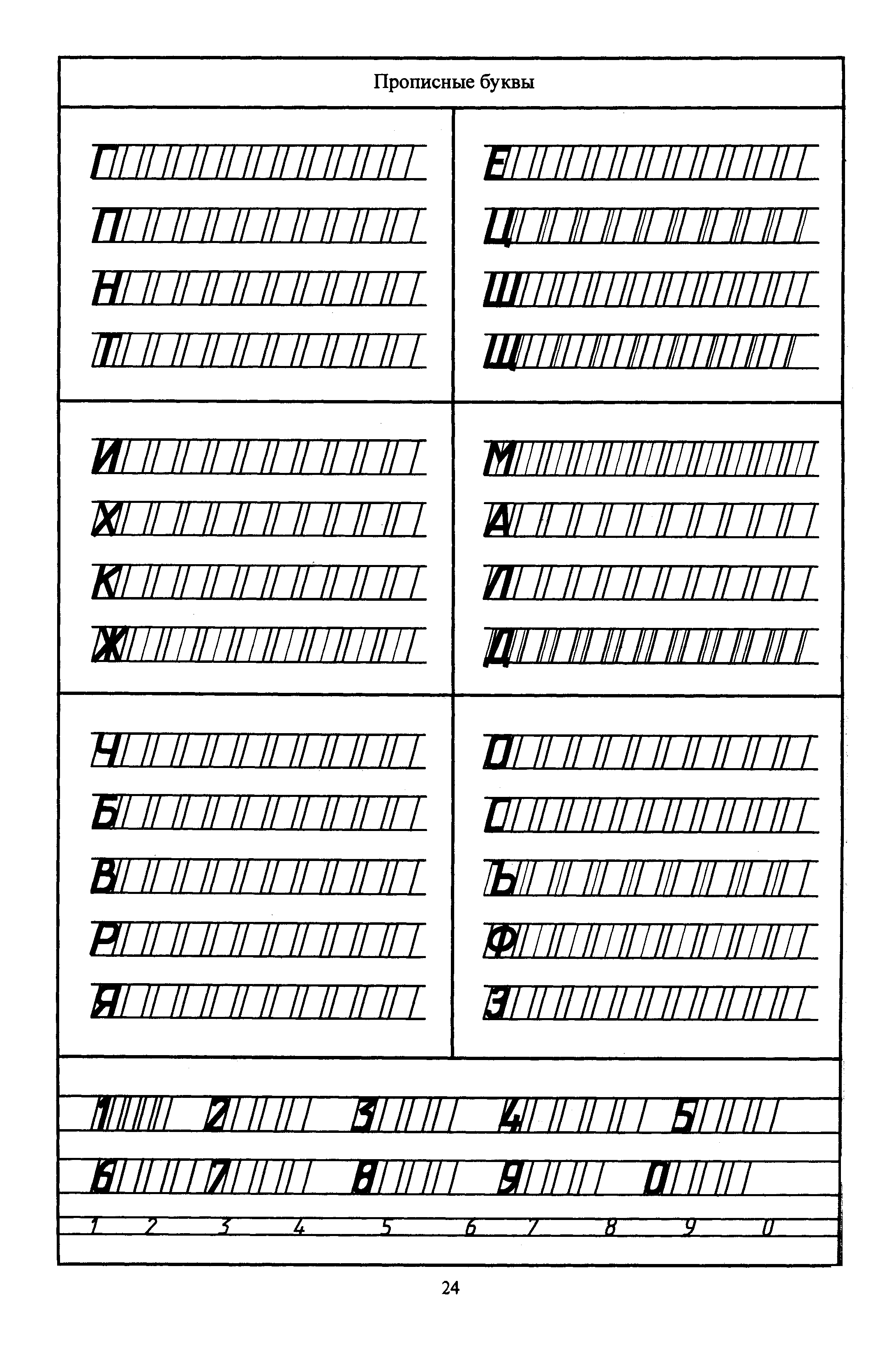 Задание шрифты. Чертежный шрифт прописи для тренировки. Черчение чертежный шрифт сетка. Прописи по черчению строчные буквы. Задания по черчению шрифты чертежные.