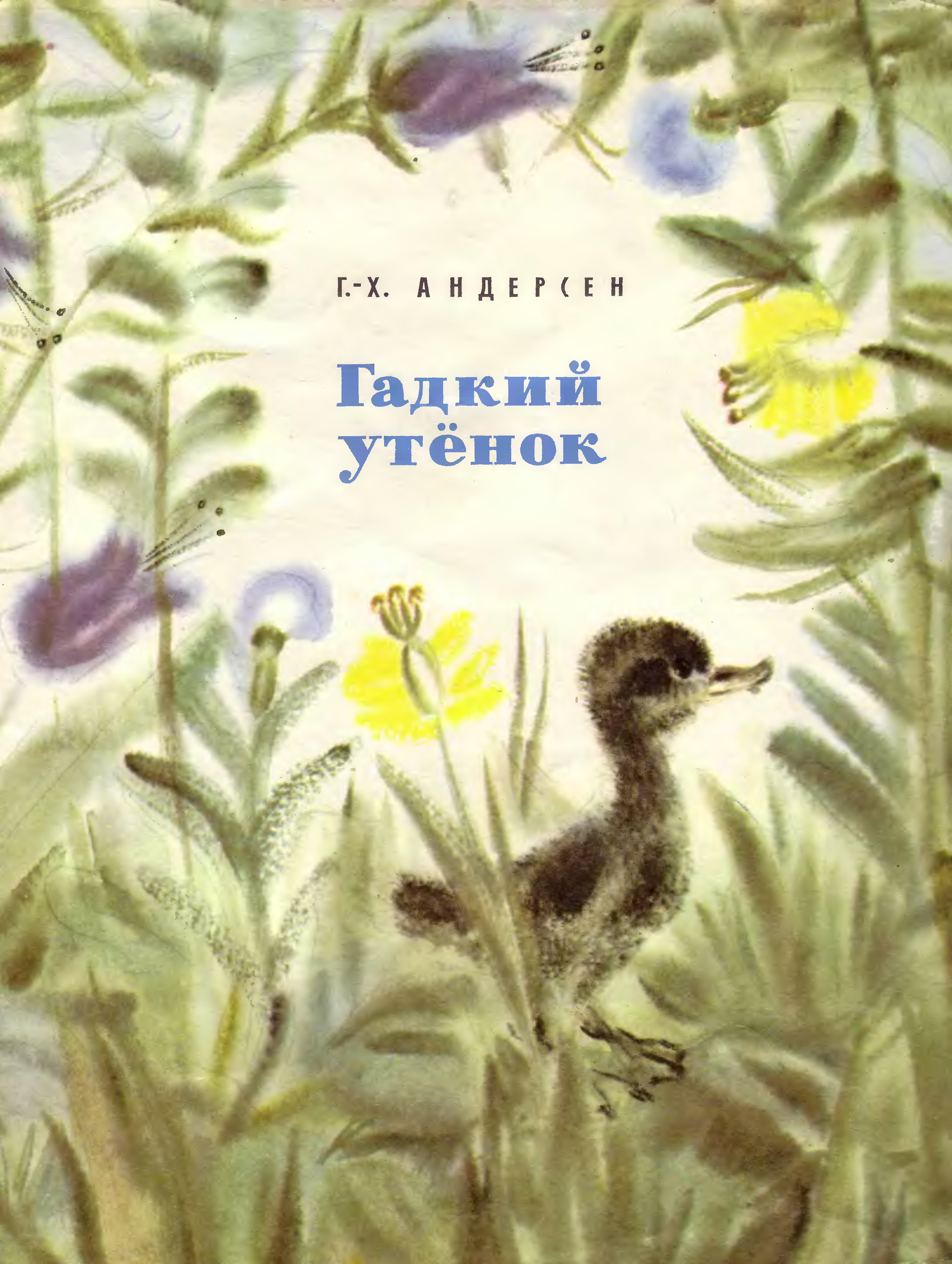 Гадкий утенок ганс христиан андерсен картинки