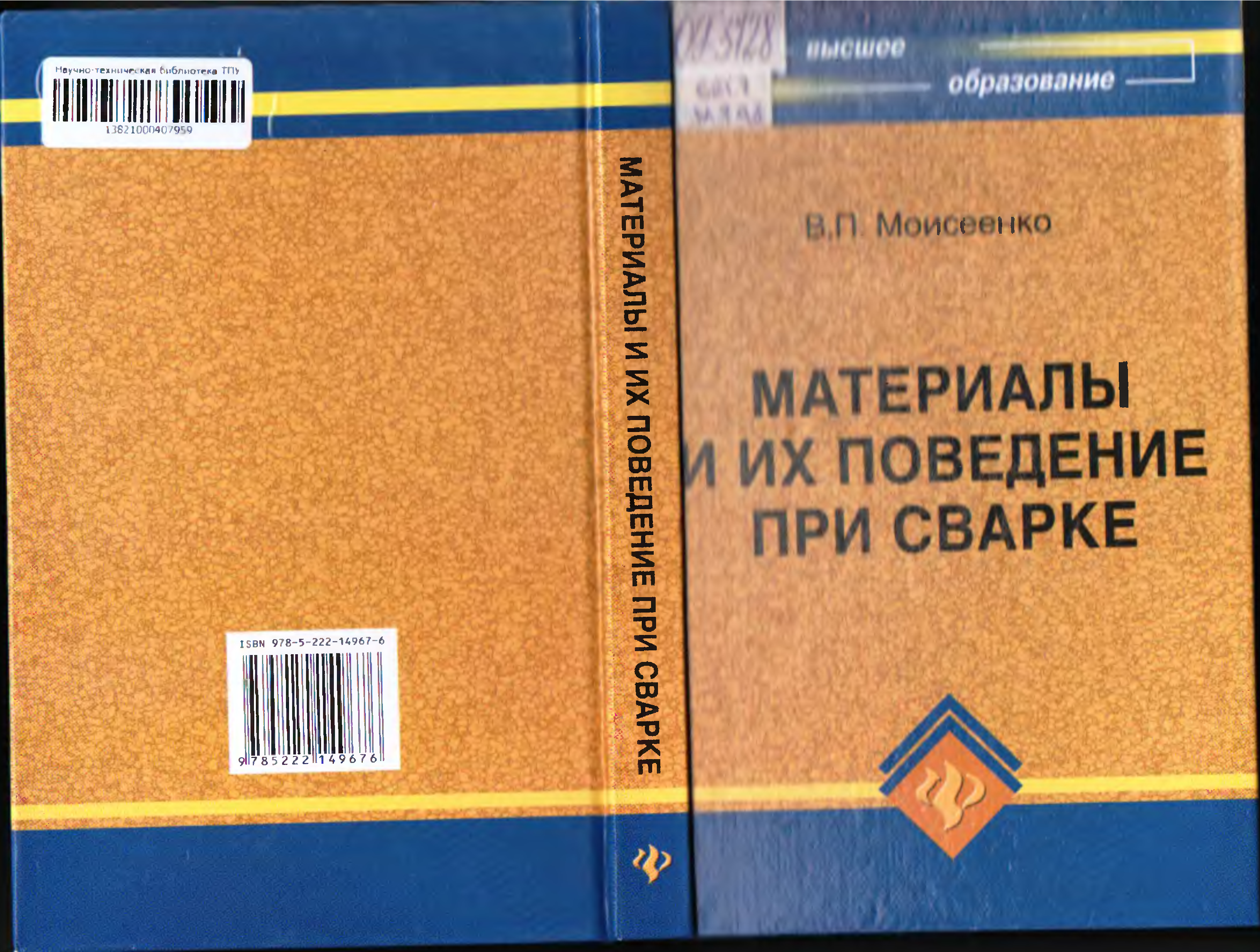 Основы сварочного дела учебник профессиональное образование.