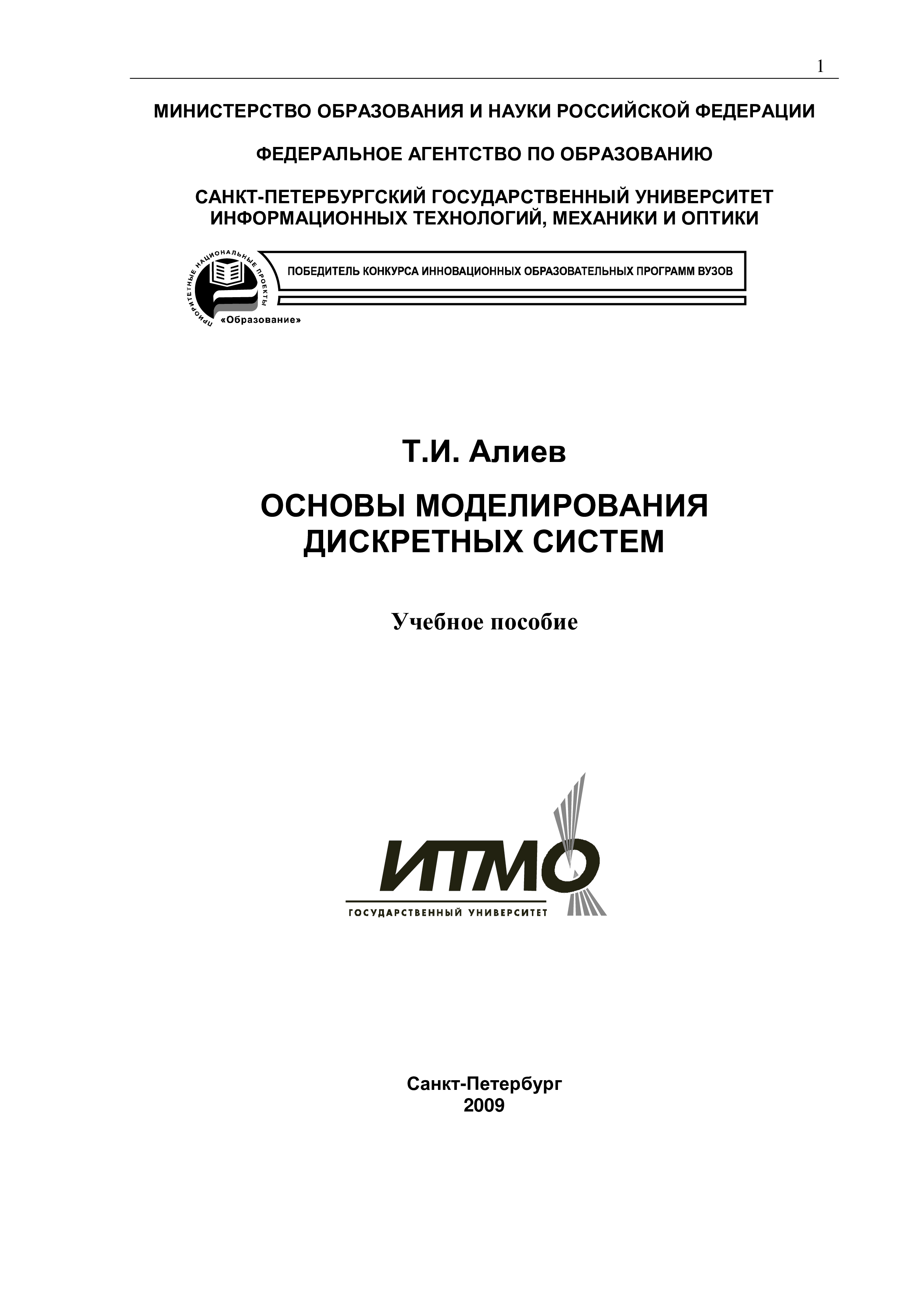 Основы моделирования учебник. Учебник основы моделирования. Основы моделирования книги. Основы теории коммуникации книга. Учебник 2009.