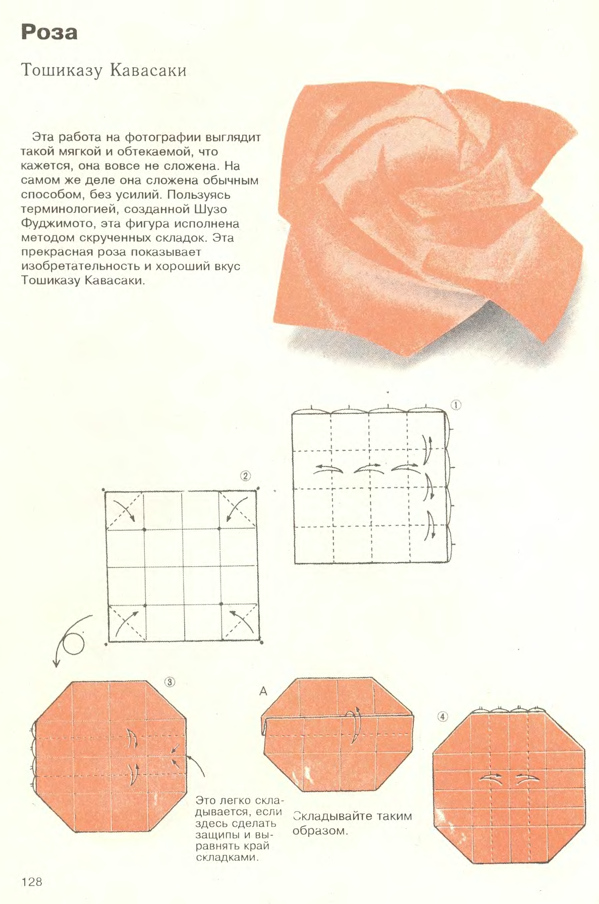 Оригами роза схема