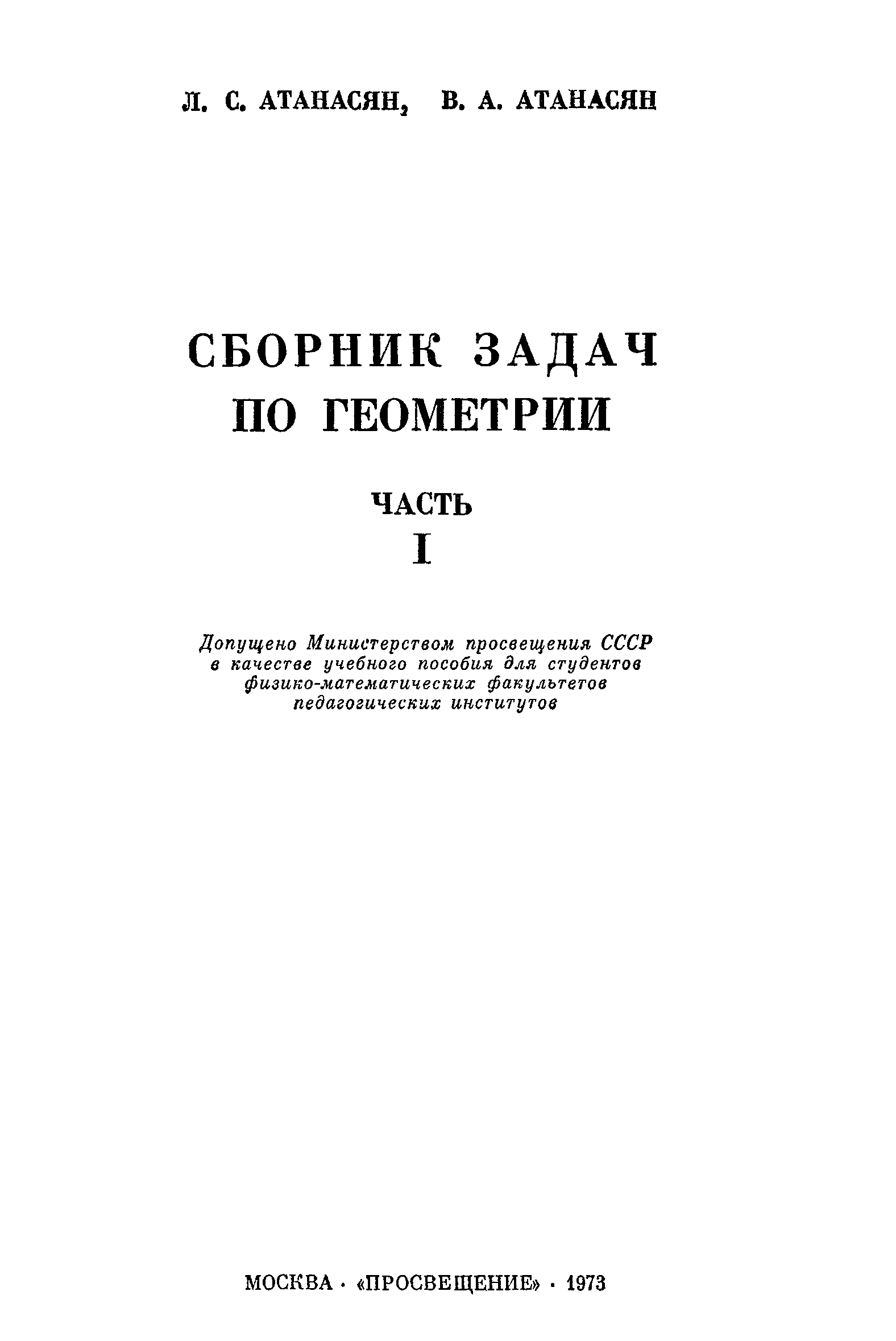 Книга геометрии читать