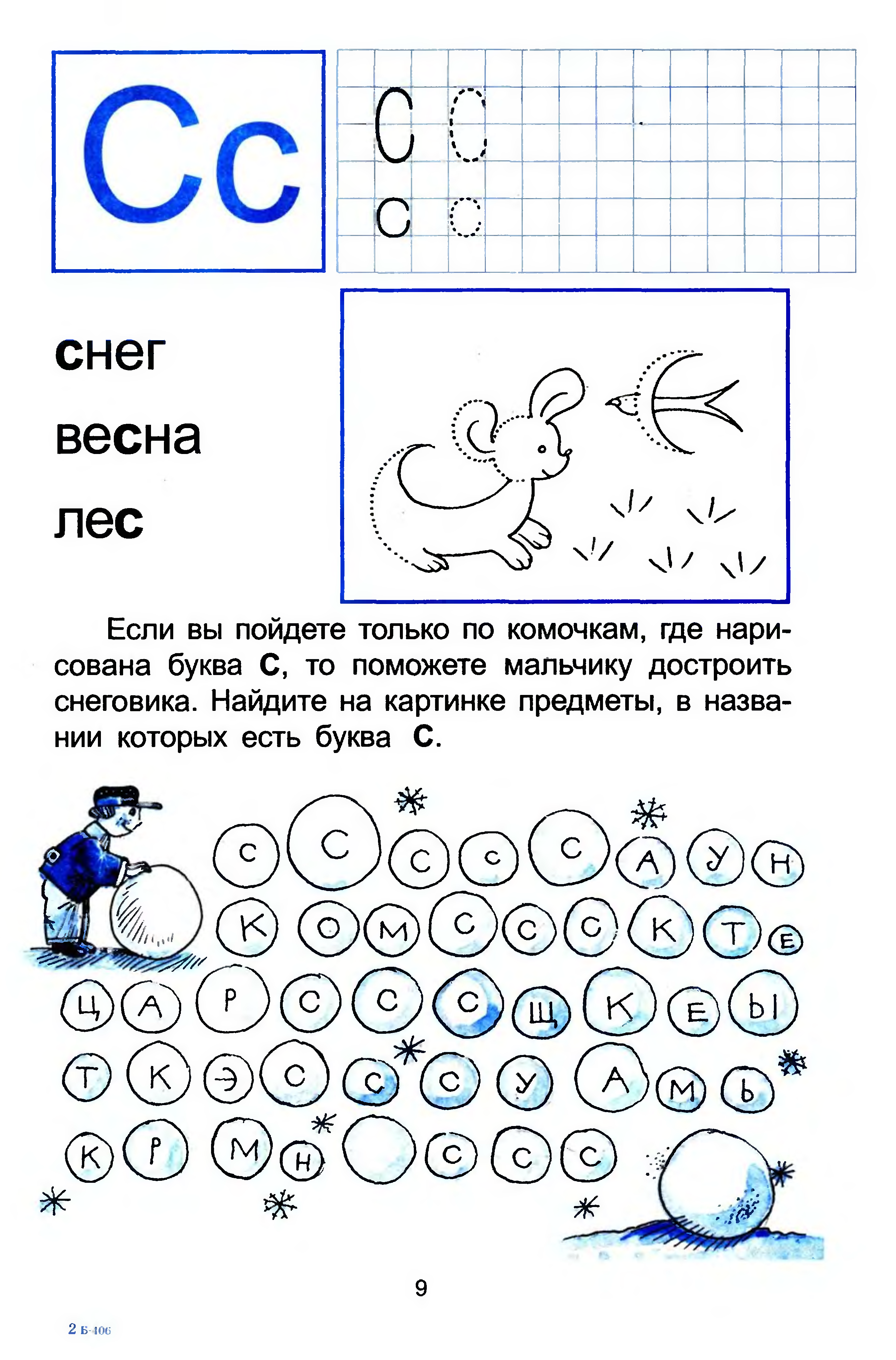 Задания с буквой с для дошкольников. Бука а и у задание для дошкольников. Звук и буква и задания для дошкольников. Изучаем букву к с дошкольниками задания. Буква с задания для дошкольников.