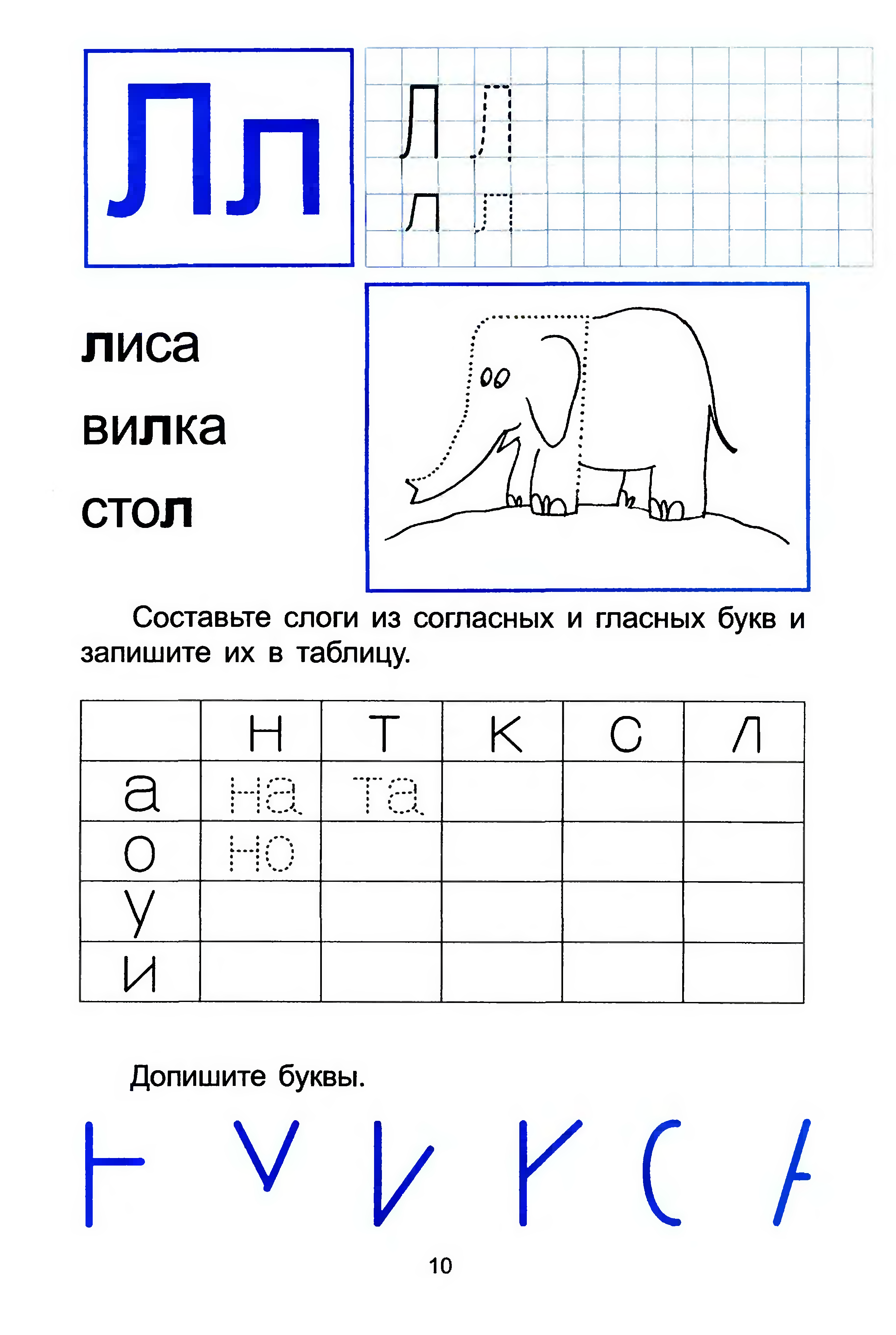 Прописи буква л для дошкольников. Бука л задания для дошкольников. Буква л задания для дошкольников. Изучаем букву л задания. Печатаем букву л с дошкольниками.