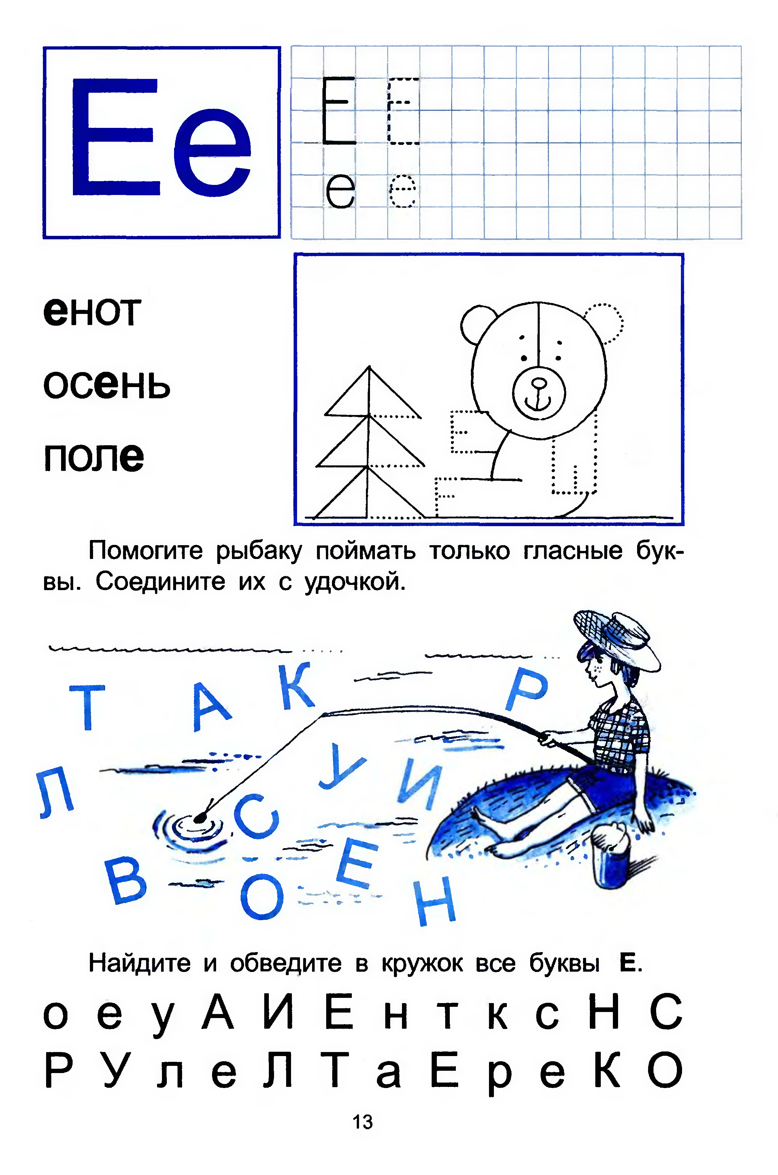 Картинки задания с буквой е