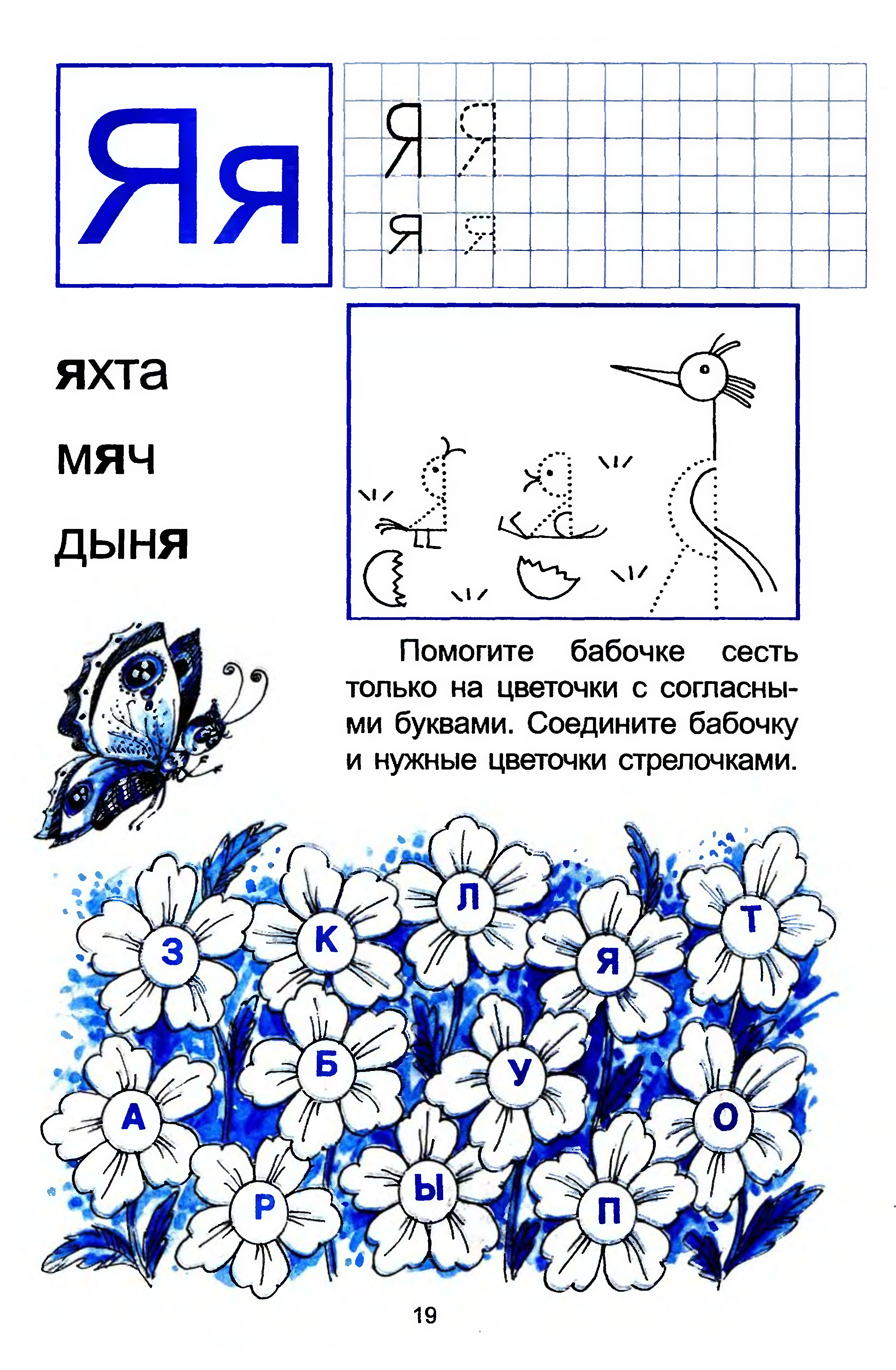 Обучение грамоте буква я. Буква я для дошкольников задания. Задание п обучению грамоте буквая. Задания на букву я для дош.