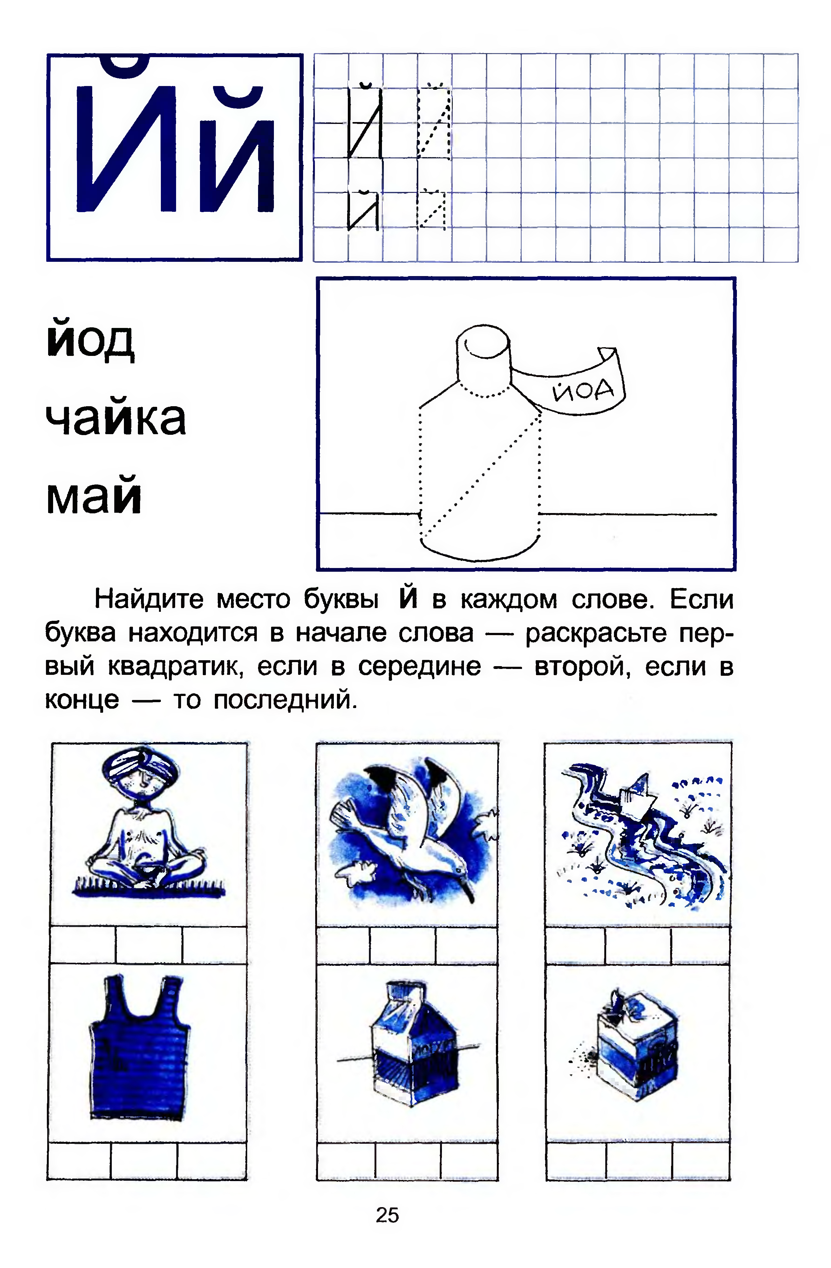 Картинки с буквой й для дошкольников