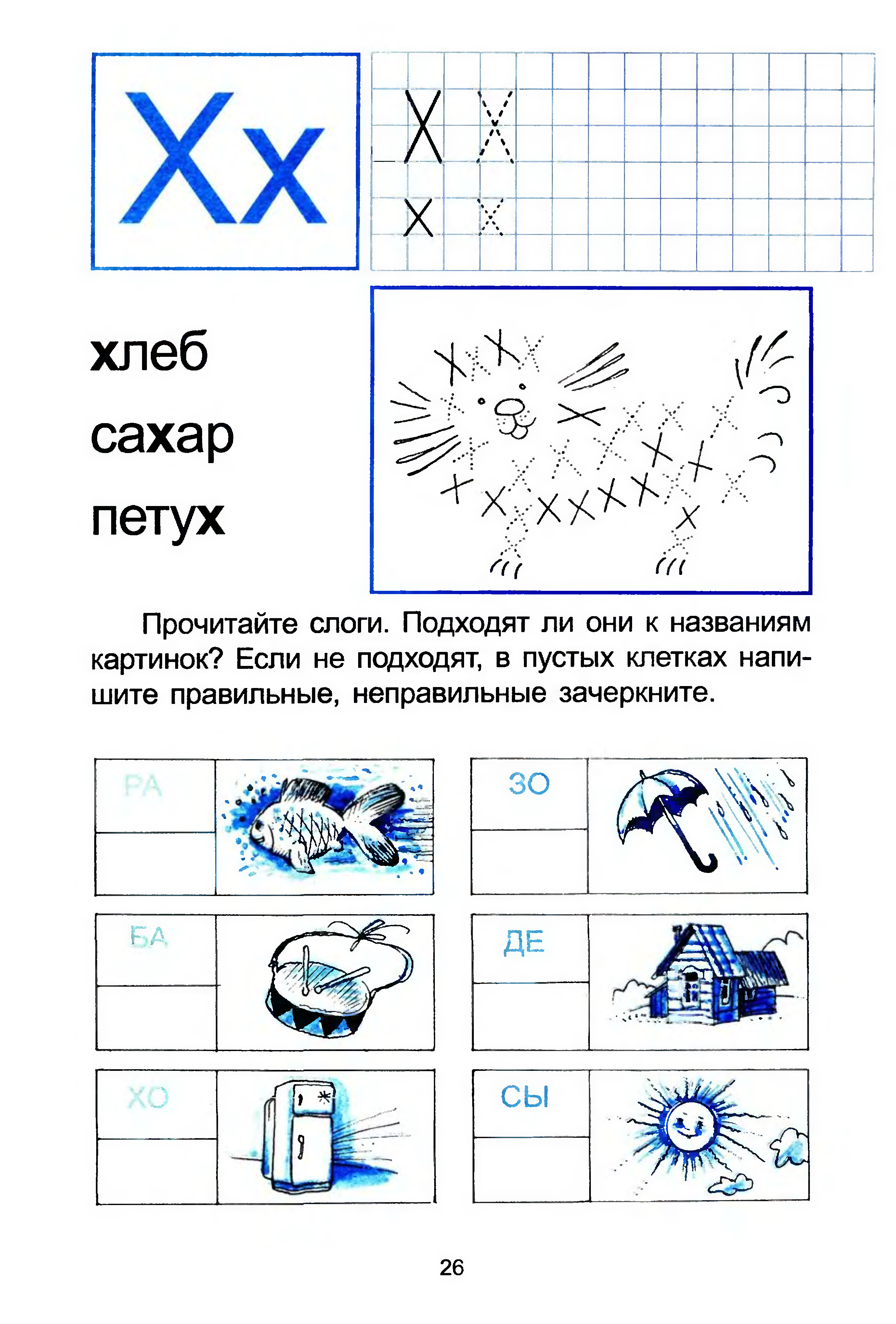 Звук х старшая группа