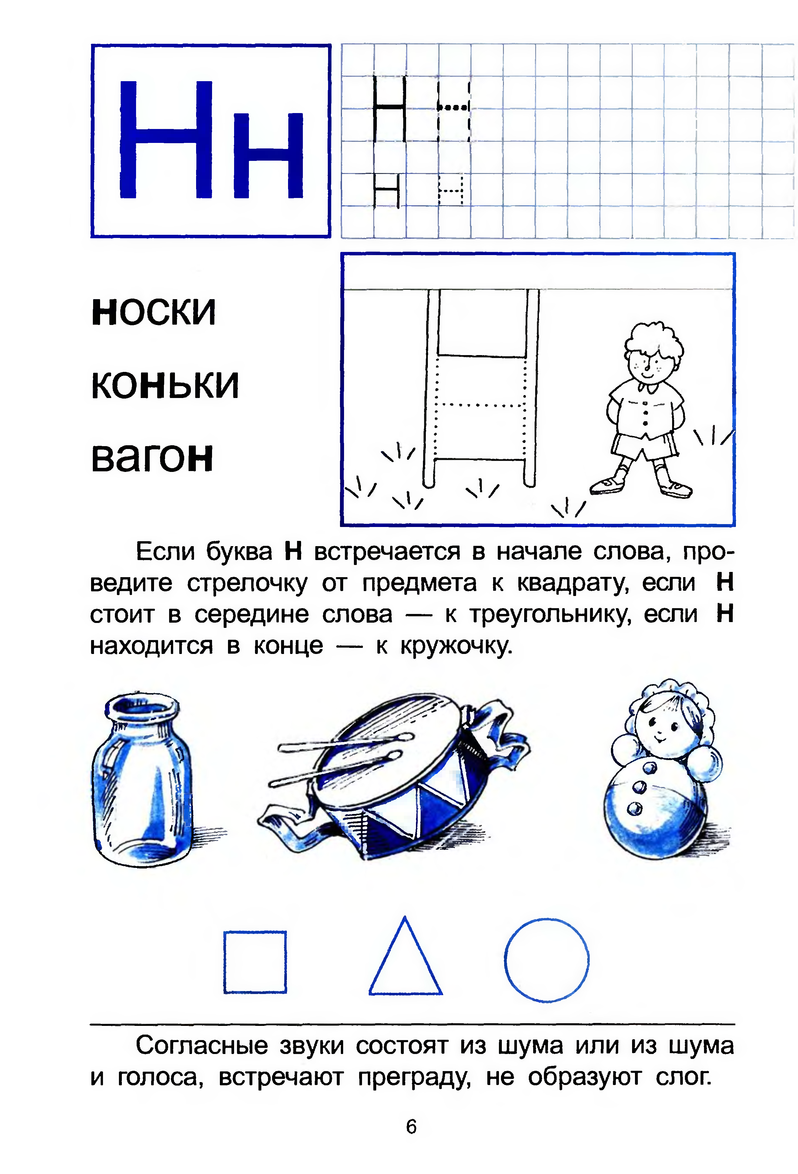 Буква н звук н нь. Задания на букву н для дошкольников 6-7 лет. Буква н задания для дошкольников задания. Задания на изучение буквы н для дошкольников. Задания с буквой н для дошкольников упражнения.