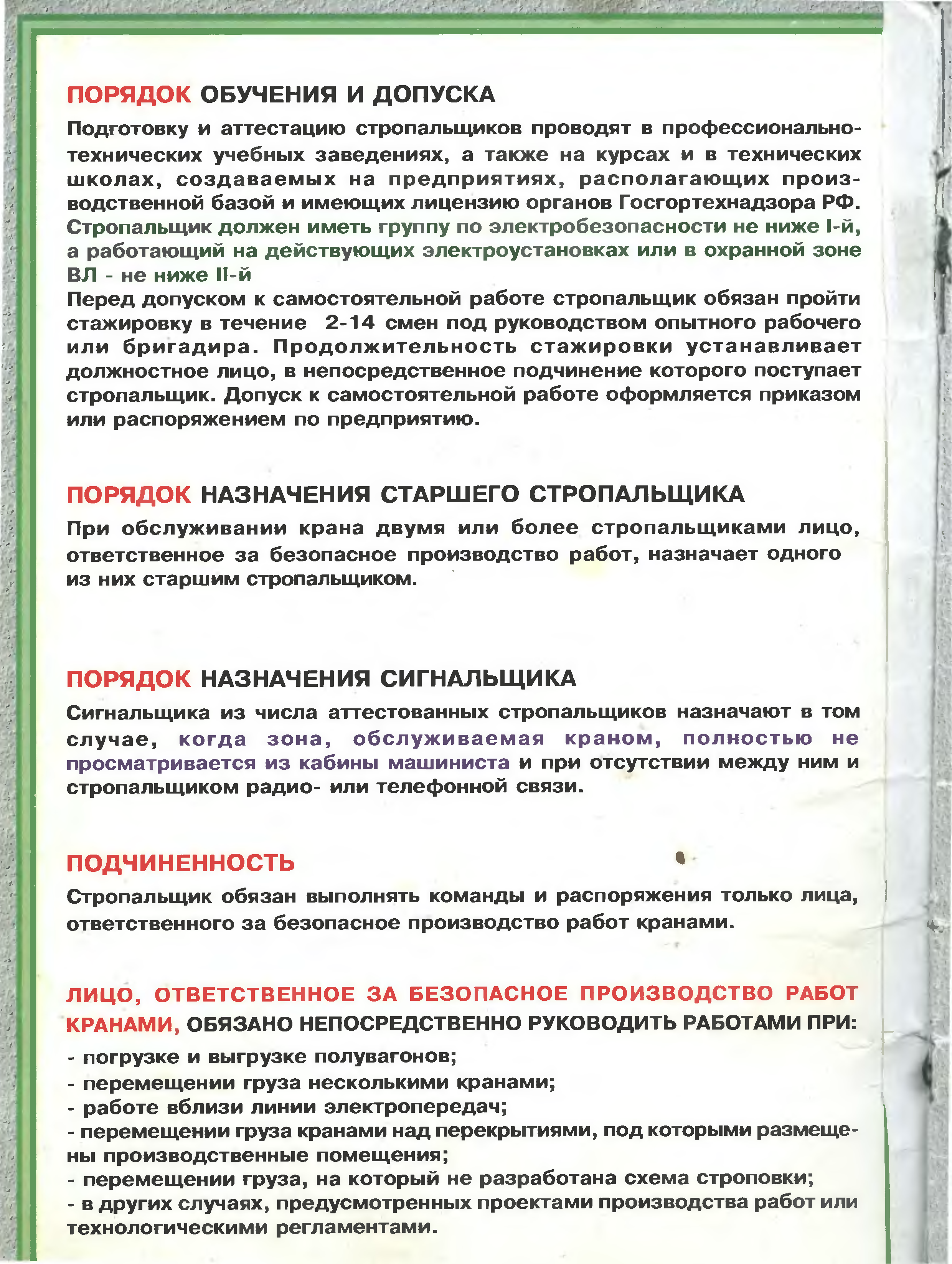 Порядок допуска к самостоятельной работе. Допуск к работе стропальщика. Допуск стропальщика к самостоятельной работе. Порядок обучения и допуска стропальщиков.