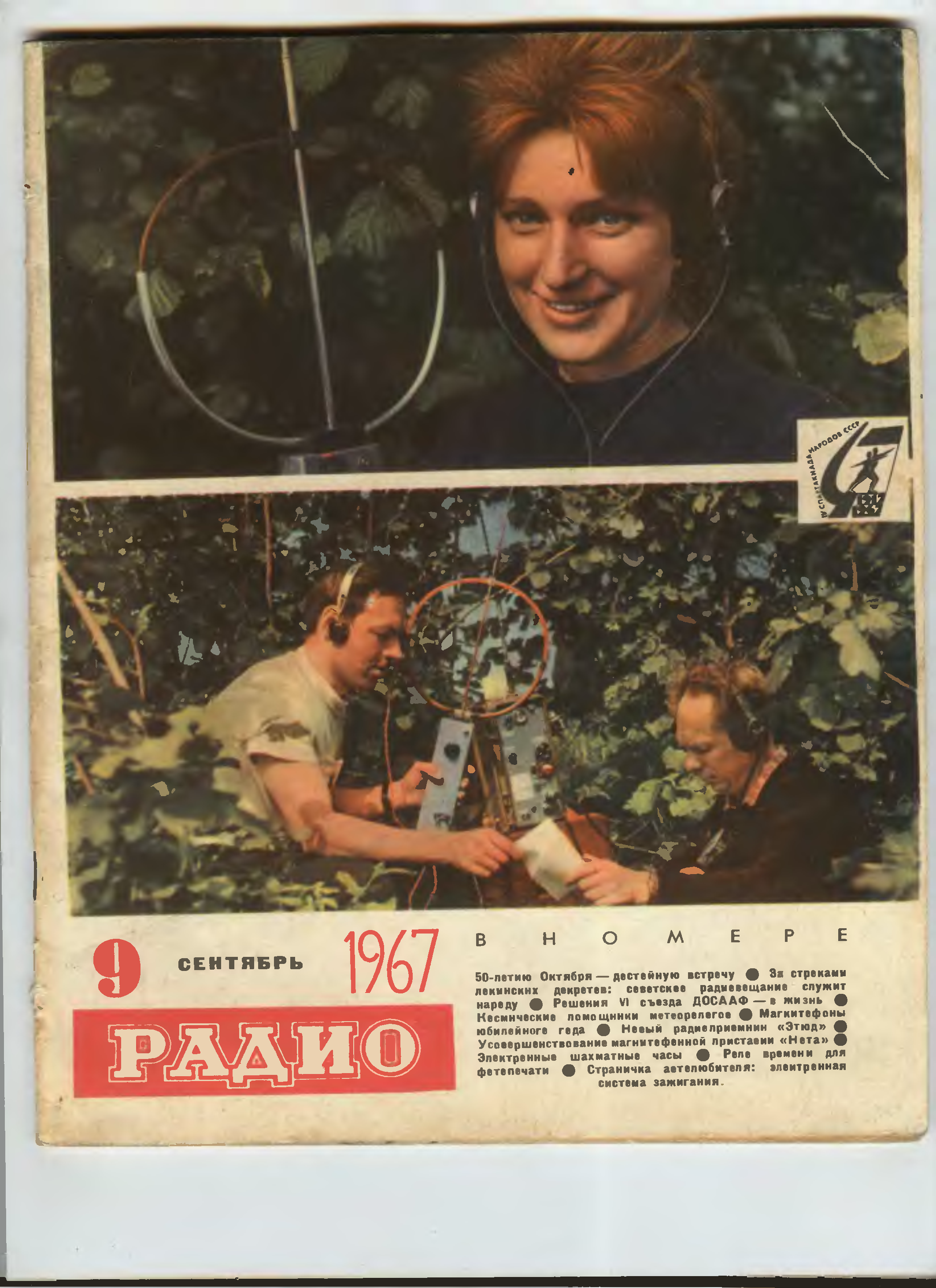 Журнал радио 1990 год. Радио_1967. Архив журнала радио. Старый журнал радио. Радио №8 1971.