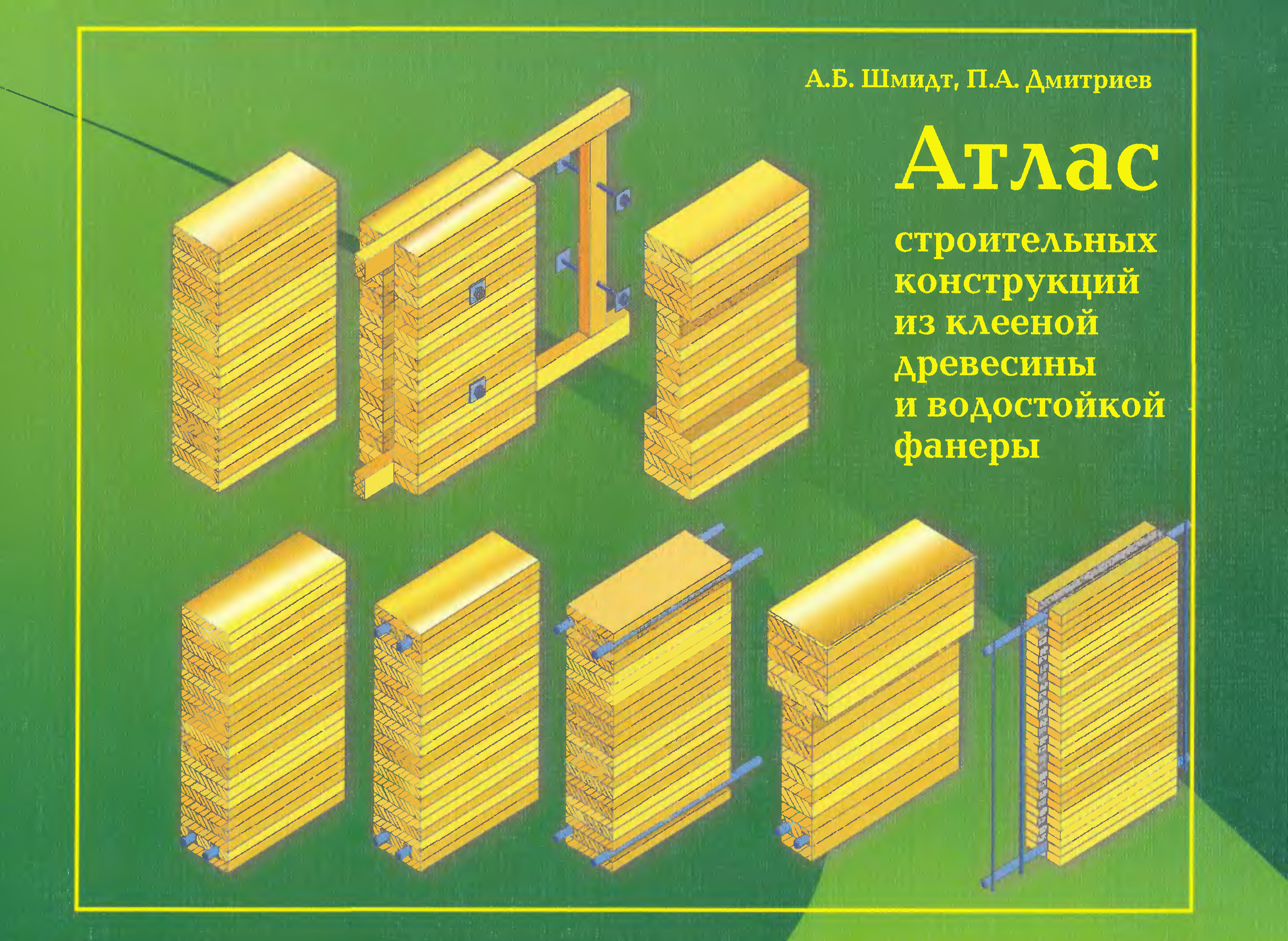 деревянные конструкции учебник