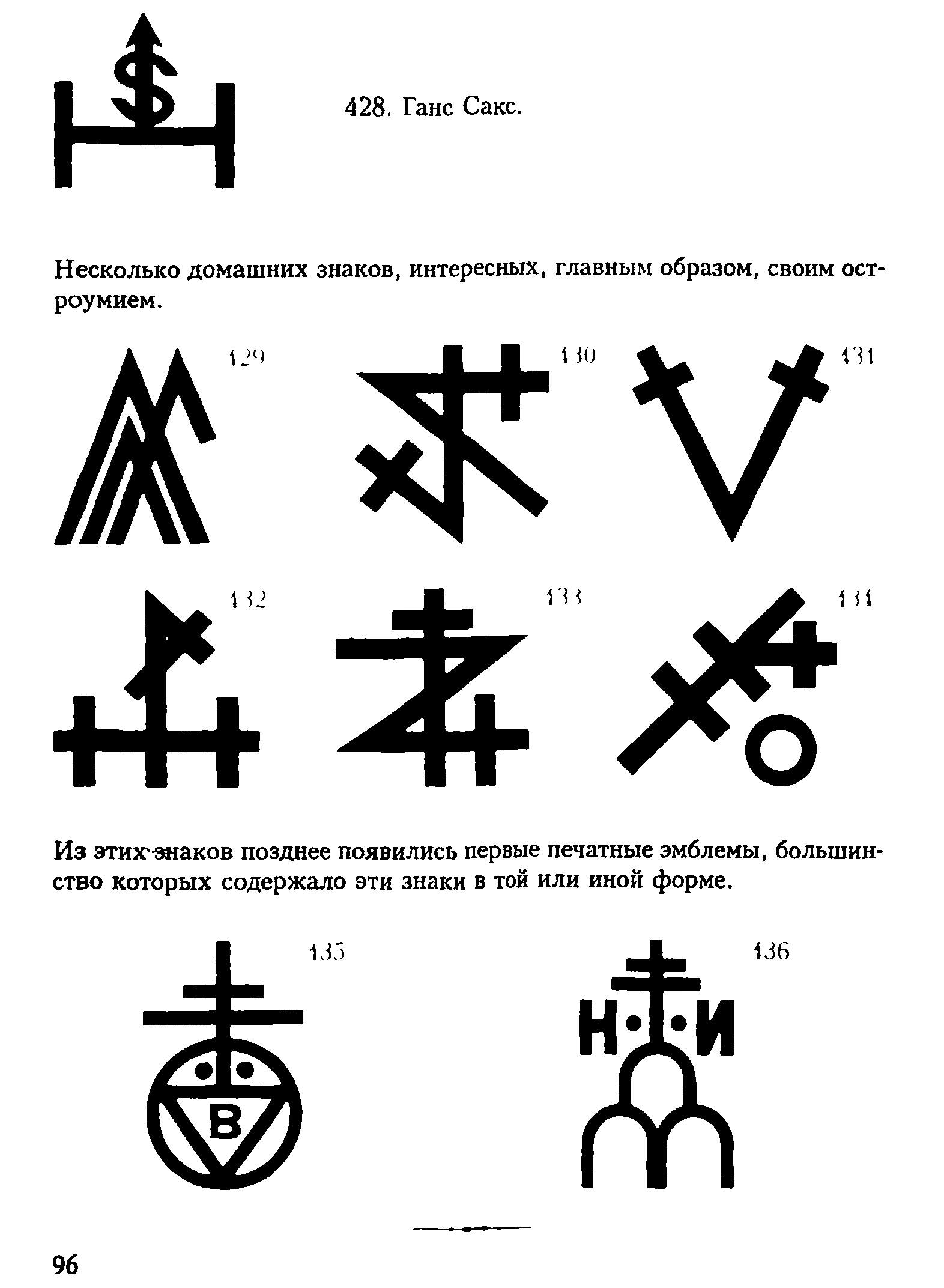 Книга символов читать