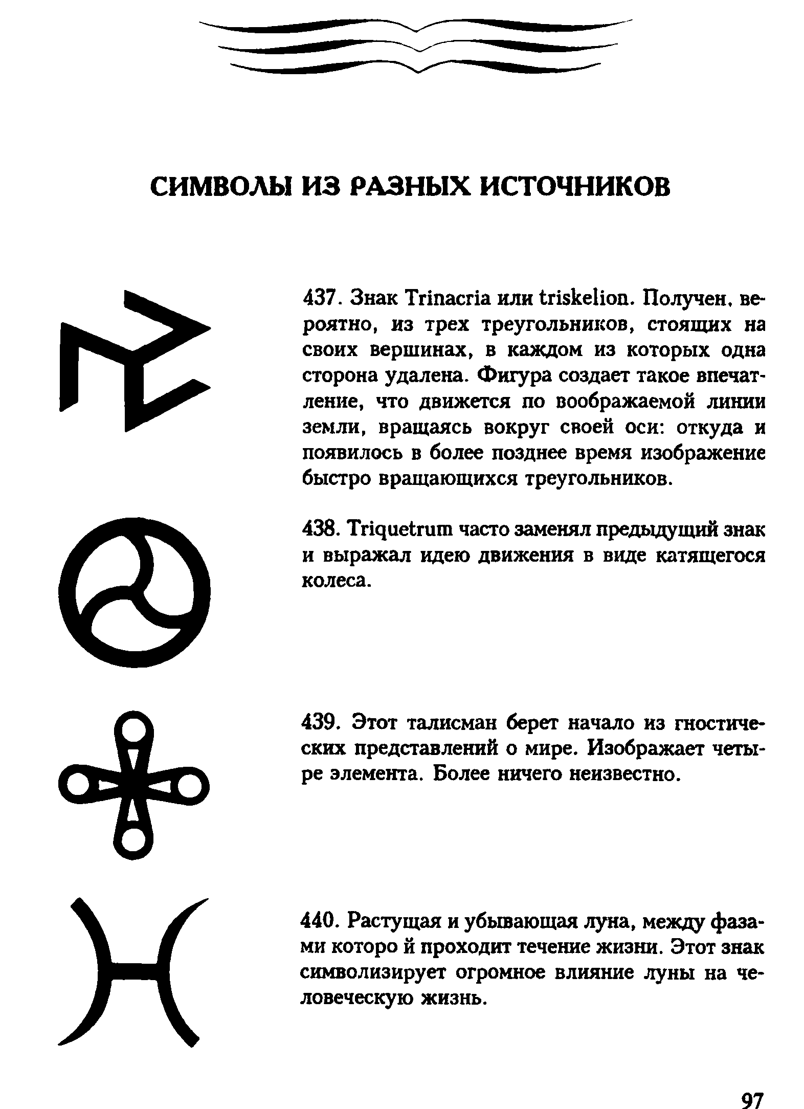 Книга символов читать. Книга символ. Книга символов и знаков. Символы из книг. Большая книга символов.