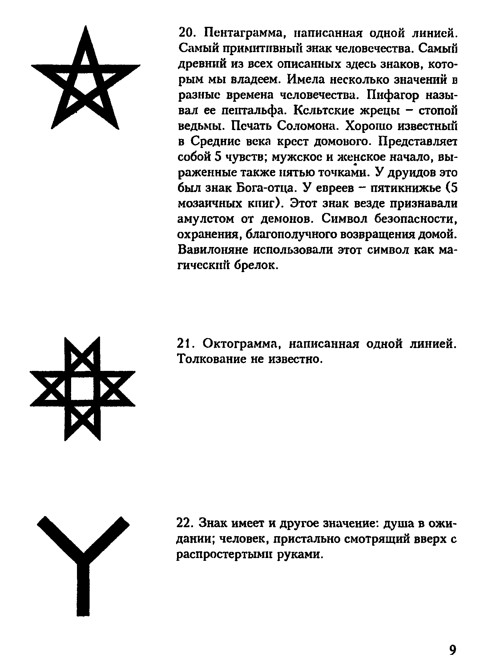 Книга символов читать. Книга символ. Книга символов и знаков. Большая книга символов. Символы знаки самые красивые и знаменитые книга.