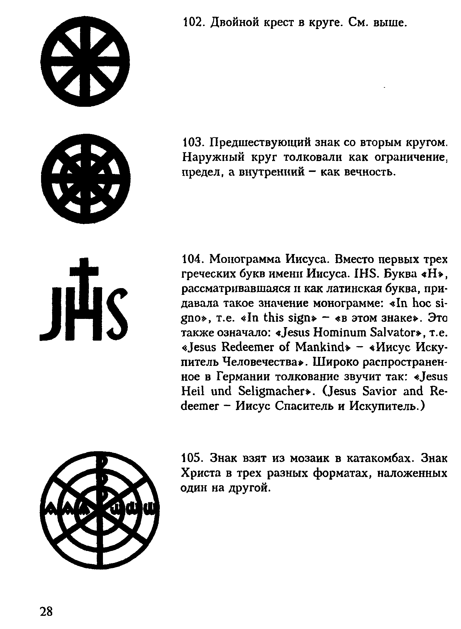 Книга символов читать. Книга символ. Символы и Эмблемата книга. Большая книга символов. Кох Эмблемата.