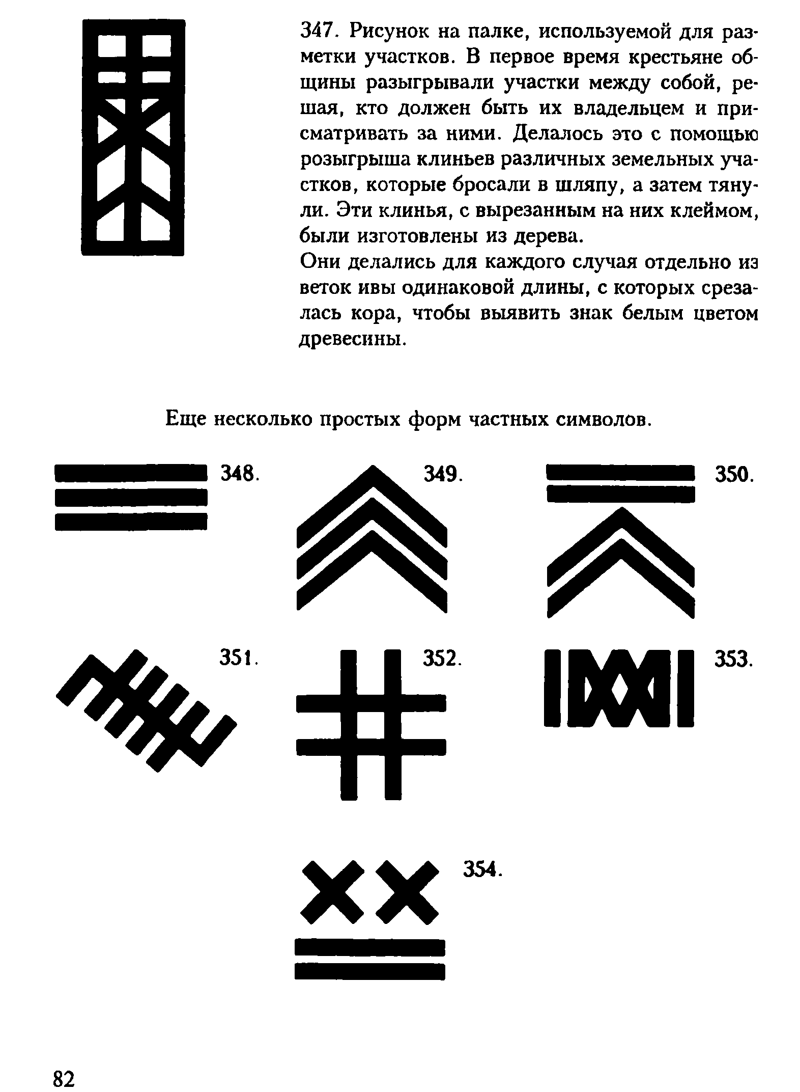 Книга символов читать