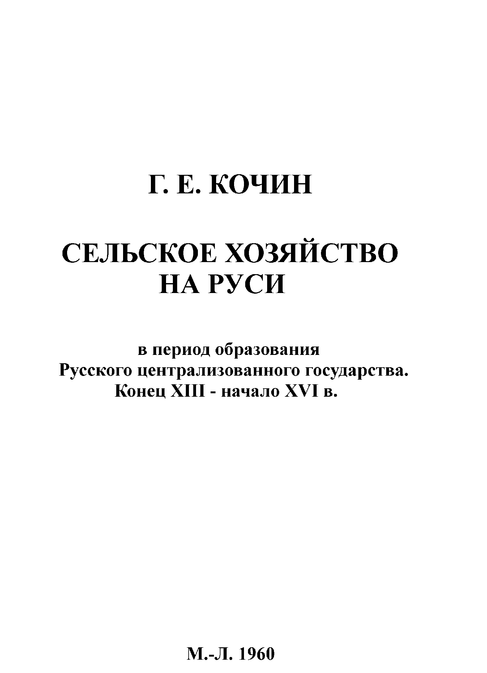 Конец 13