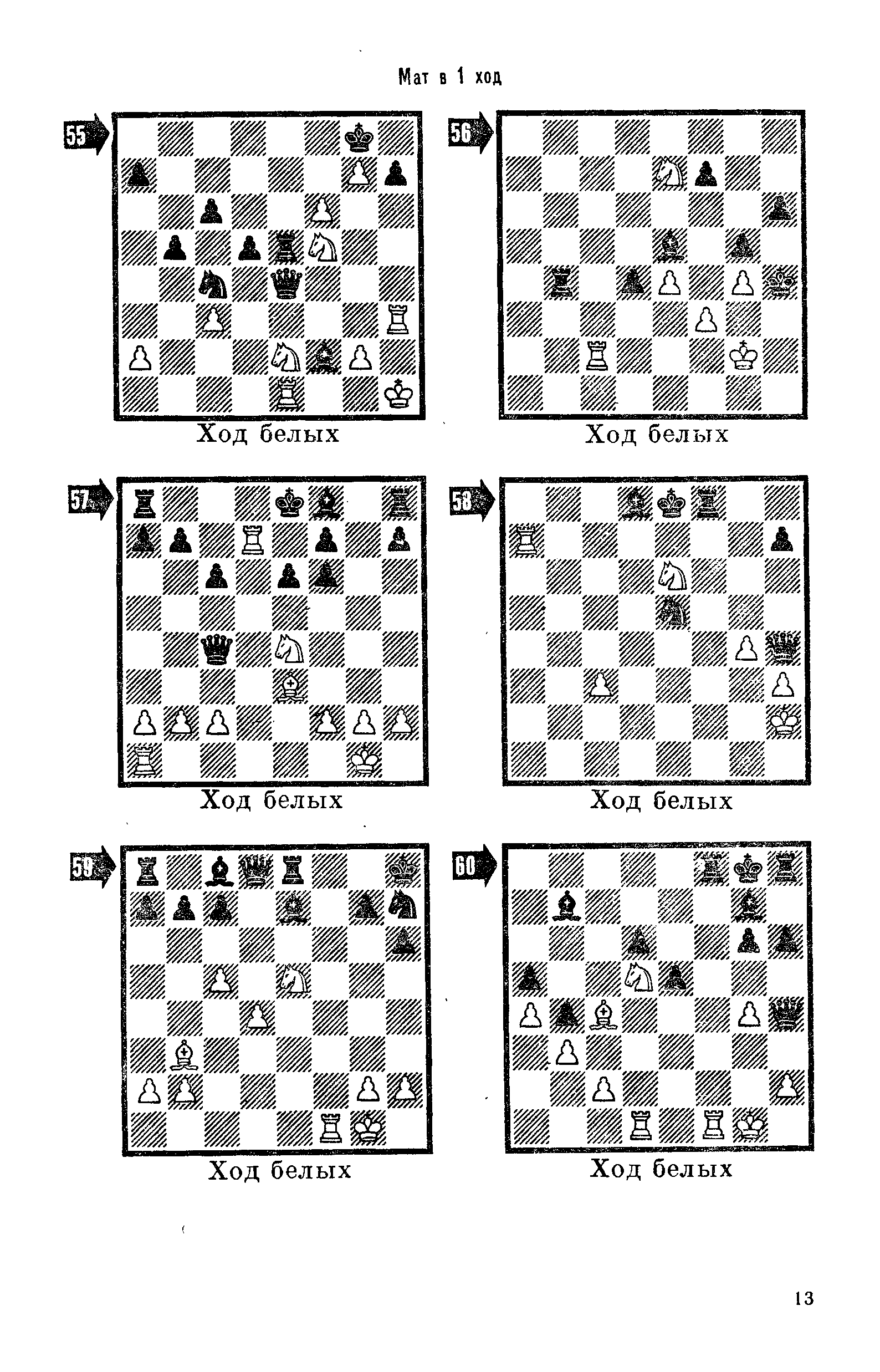 1 ход ответы. Иващенко задачи по шахматам. Иващенко с.д сборник шахматных комбинаций. Сергей Иващенко сборник шахматных комбинаций. Звания по шахматам.
