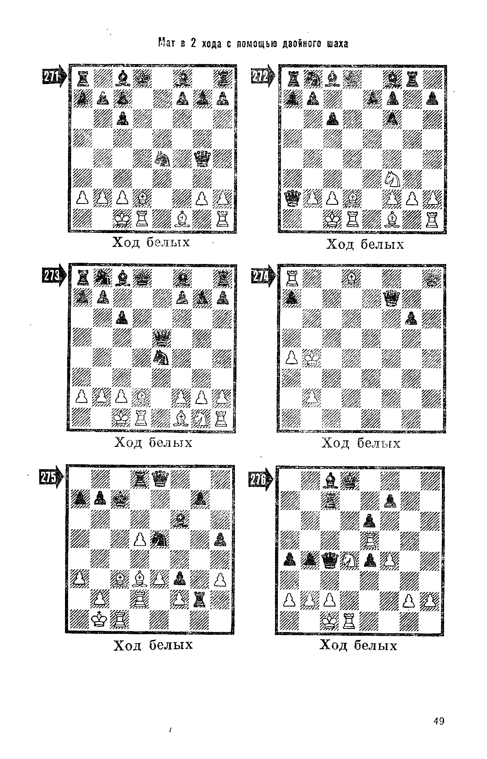 Ход задачи. Иващенко сборник шахматных комбинаций. Комбинации в шахматах для выигрыша. Сборник шахматных комбинаций Иващенко читать. Комбинации в шахматах для начинающих с картинками комбинаций.