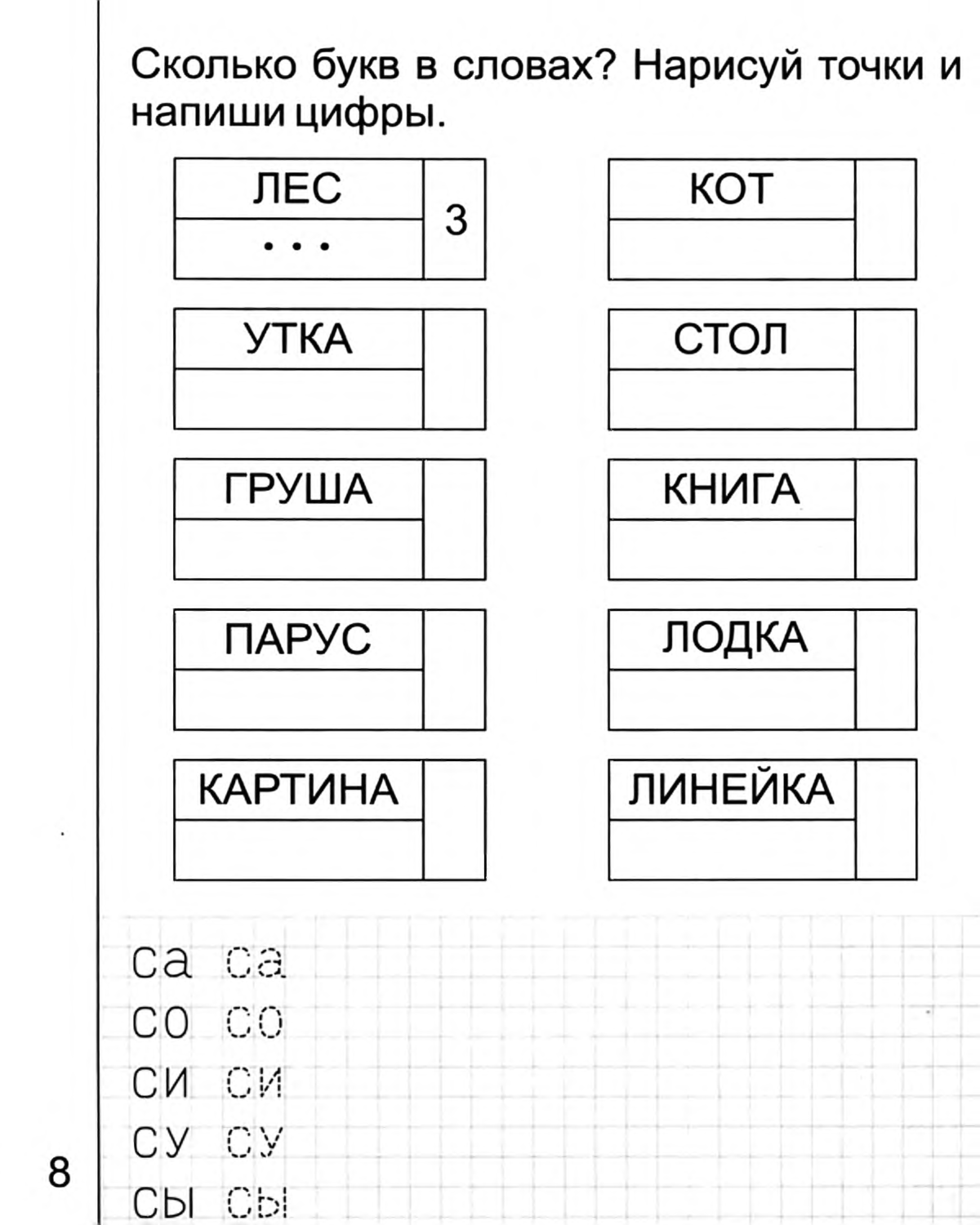 Диагностика по обучению грамоте. Задания по грамоте для дошкольников 6-7. Задания для дошкольников 7 лет по обучению грамоте. Задания по обучению грамоте для дошкольников 5-6. Задания для дошкольников 6 лет по обучению грамоте.