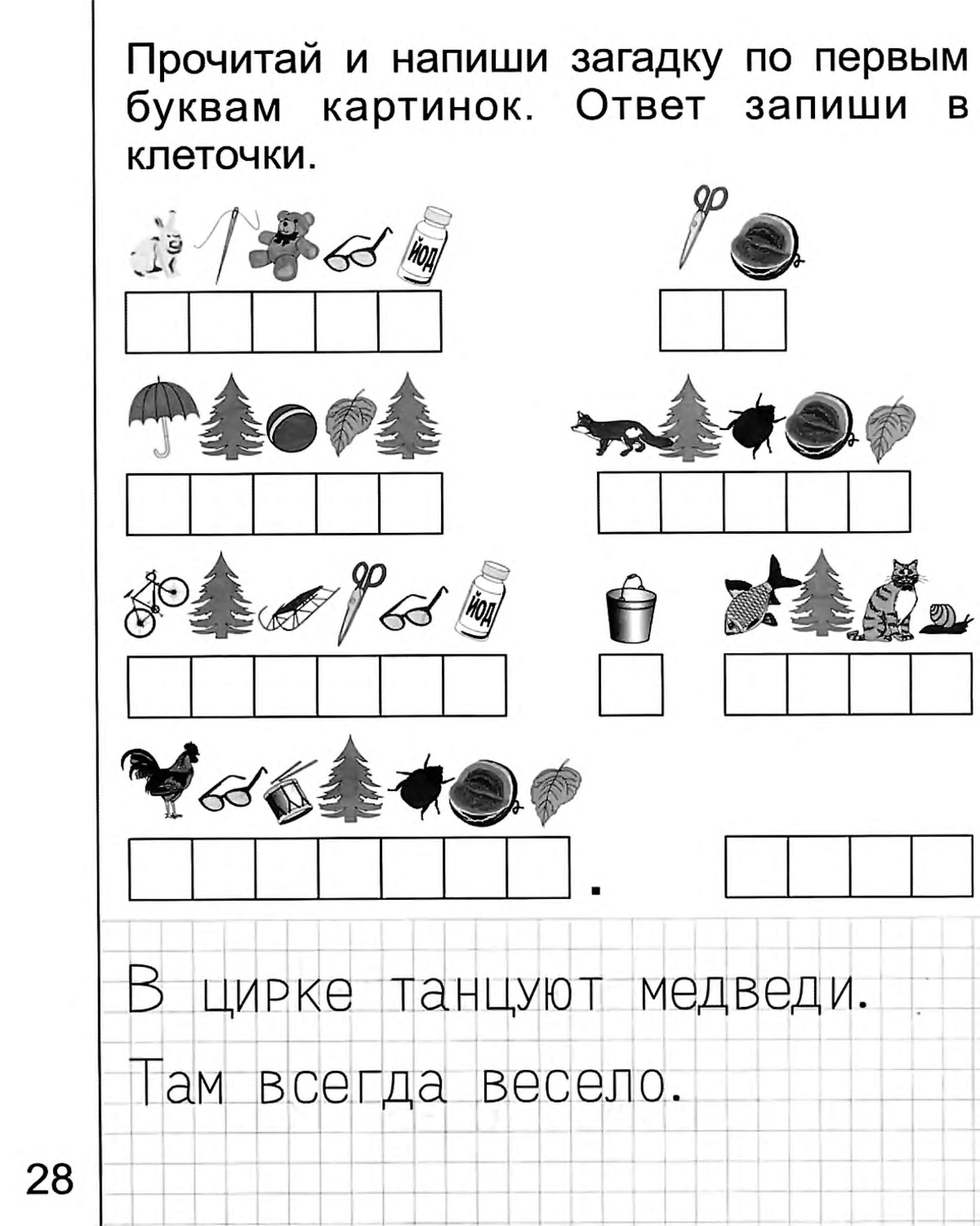 Готовые задания 6. Задания для дошкольников по обучению грамоте 5-6 лет. Обучение грамоте для дошкольников 6-7 лет задания. Задания для детей 6-7 лет для подготовки к школе обучение грамоте. Задания по обучению грамоте для детей 5 лет.