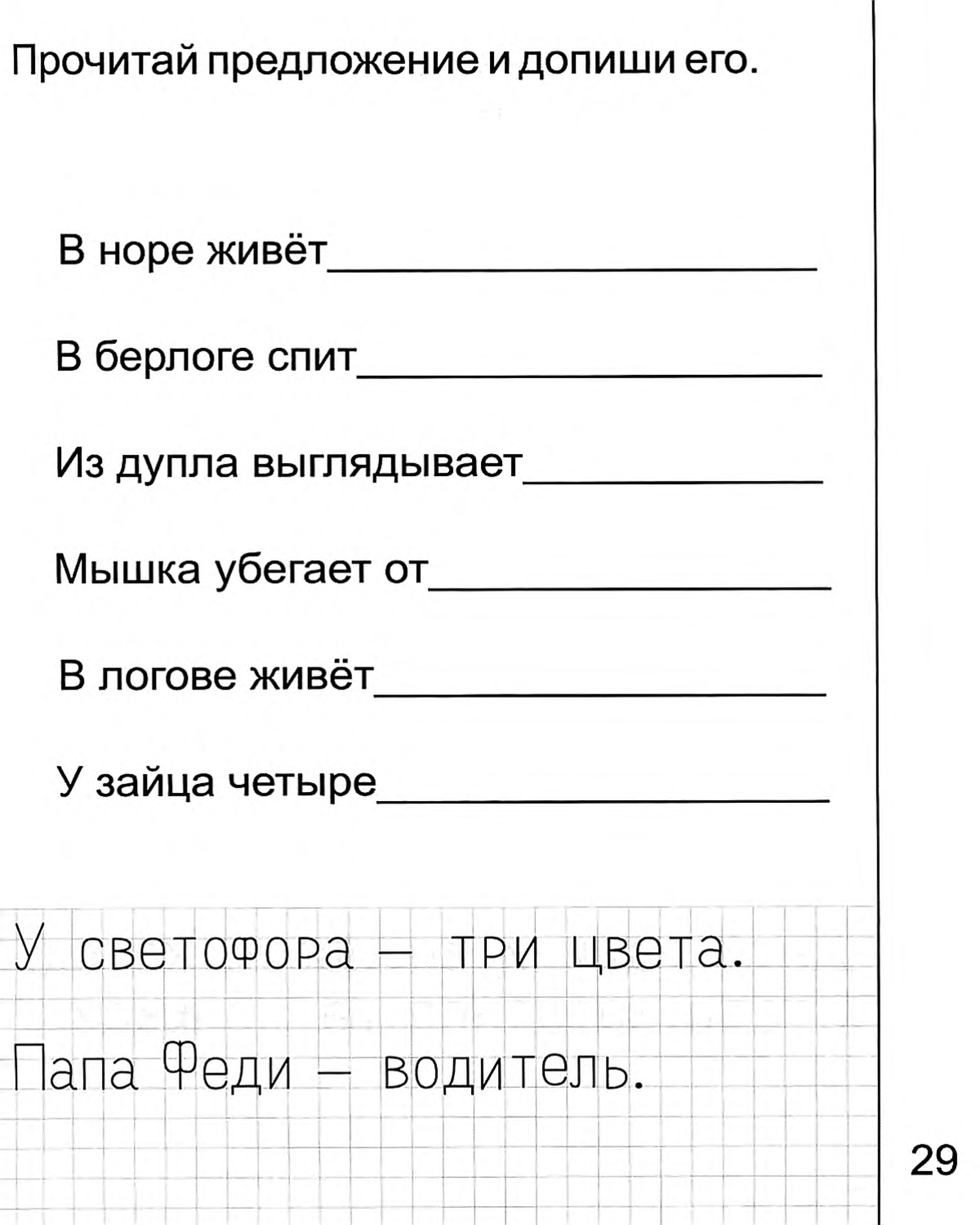 Прочитай предложи. Задания по грамоте 6-7 лет. Интересные задания по грамоте. Задания по грамоте для детей 6-7 лет. Задания по обучению грамоте для дошкольников 6-7.