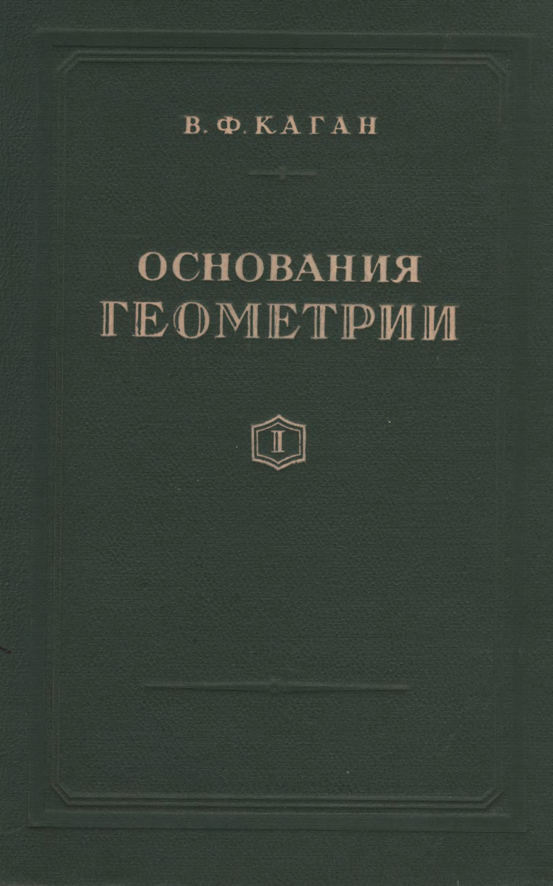 Книга геометрии читать