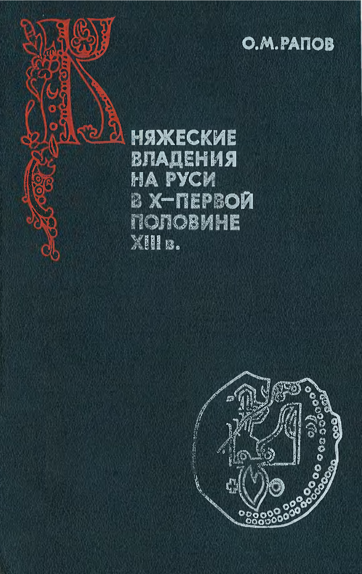 Михаил Александрович Рапов. Рапов книги. Рапов Олег Михайлович. Рапов Михаил книги.