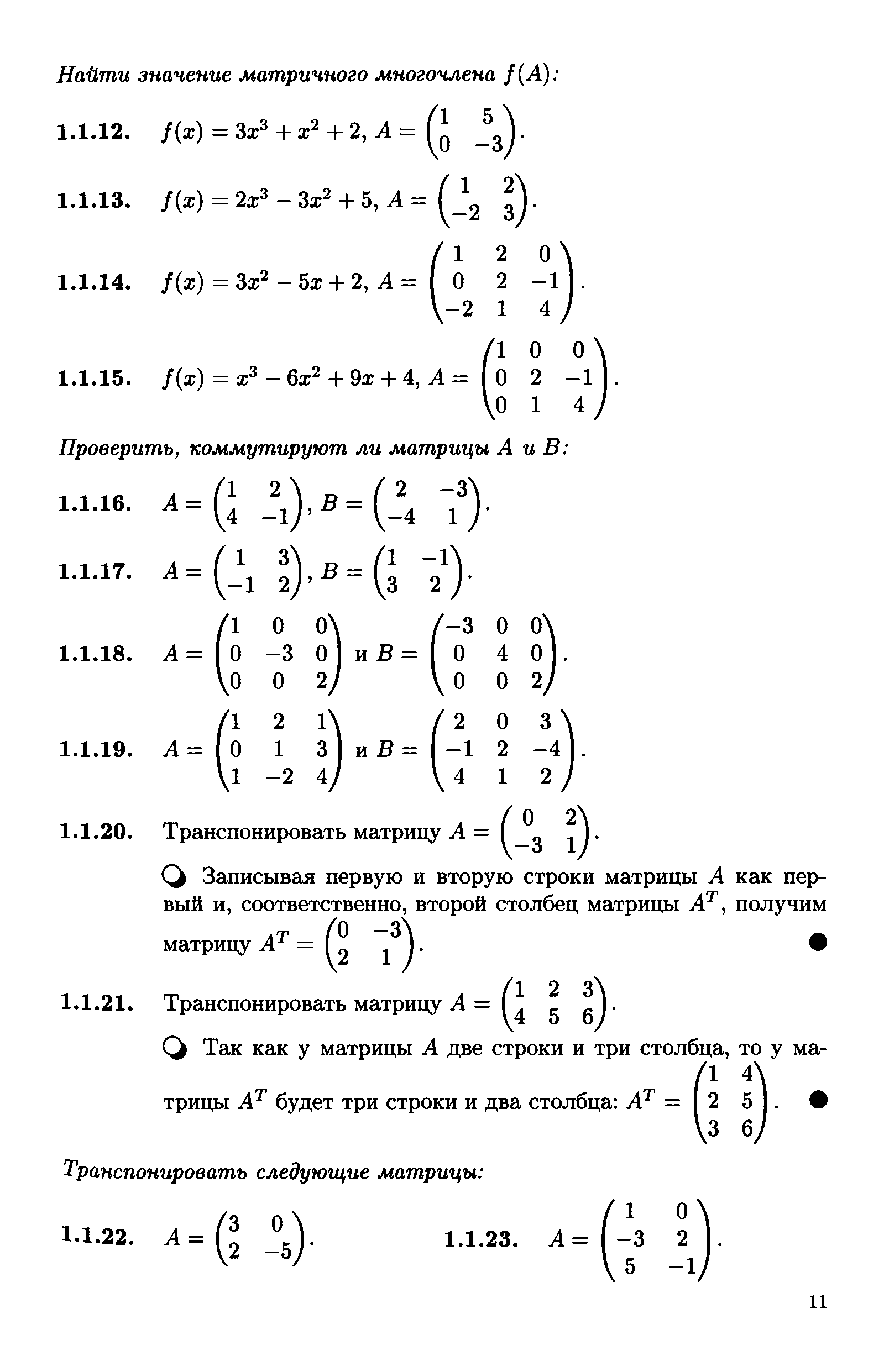 Лунгу высшая математика 1. Учебник Лунгу по высшей математике 1 курс онлайн.