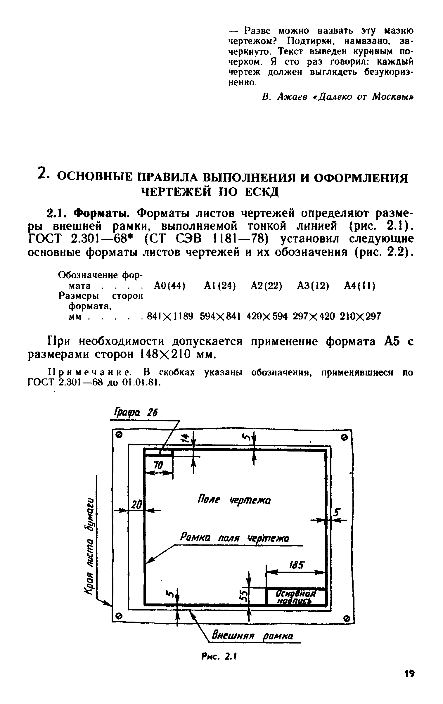 Машиностроительное черчение и автоматизация выполнения чертежей левицкий