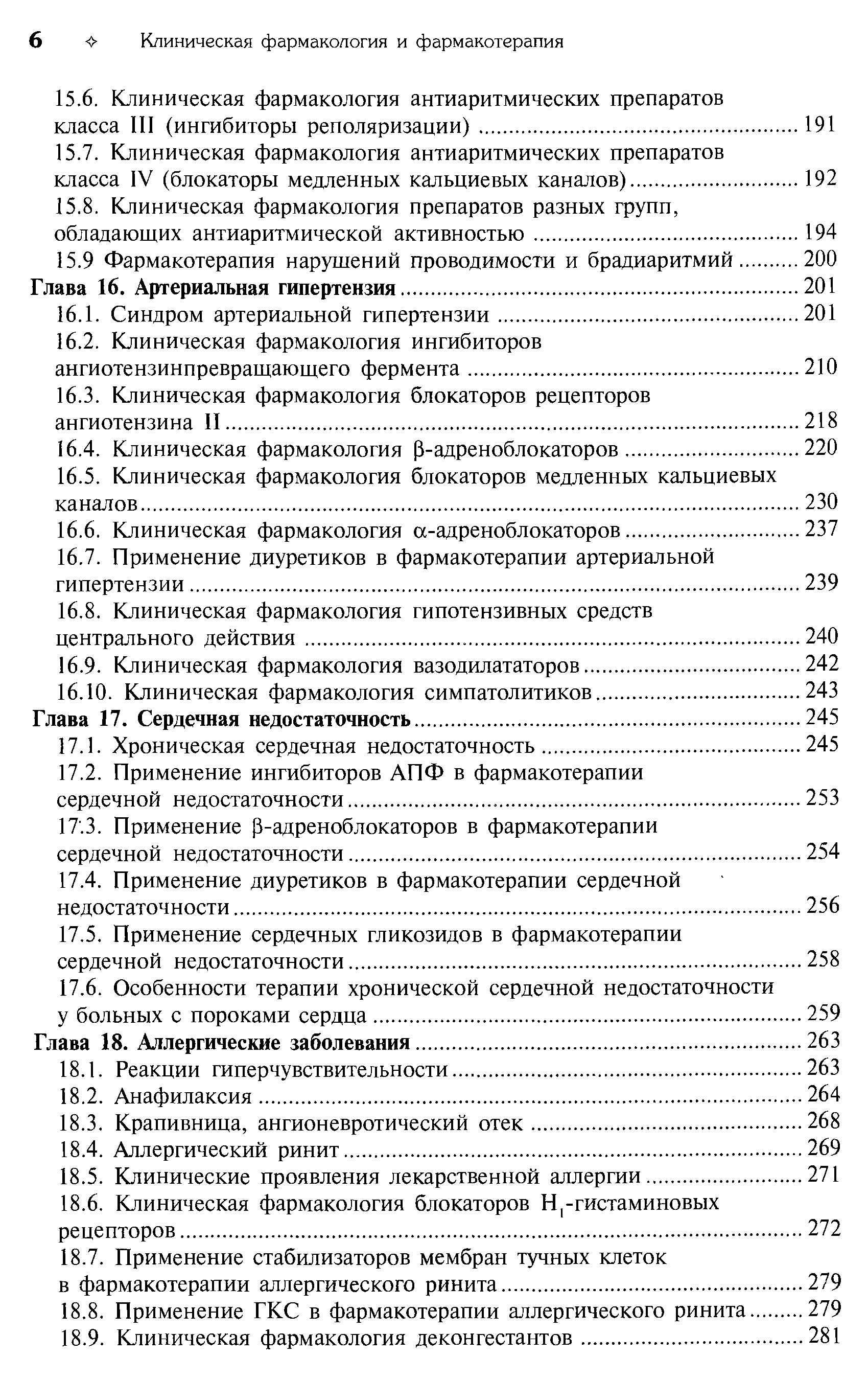 Эффективная фармакотерапия журнал. Клиническая фармакология Кукес 2021. Клиническая фармакология учебник. Методика криминалистической фоноскопии. Клиническая фармакология для фельдшеров учебник.