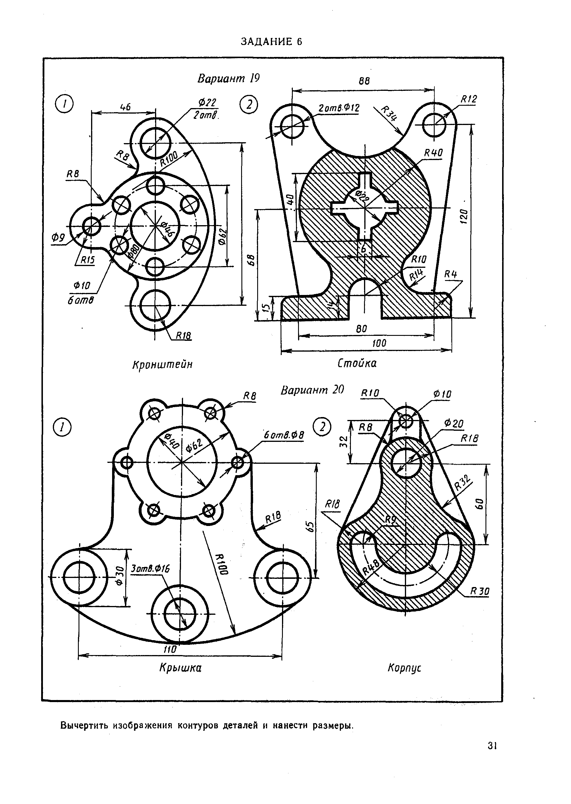 Черчение индивидуальные задания. Сопряжение крышка Инженерная Графика. Чертеж сопряжение стойка. Чертеж сопряжение по инженерной графике. Черчение вариант 6 крышка сопряжение.